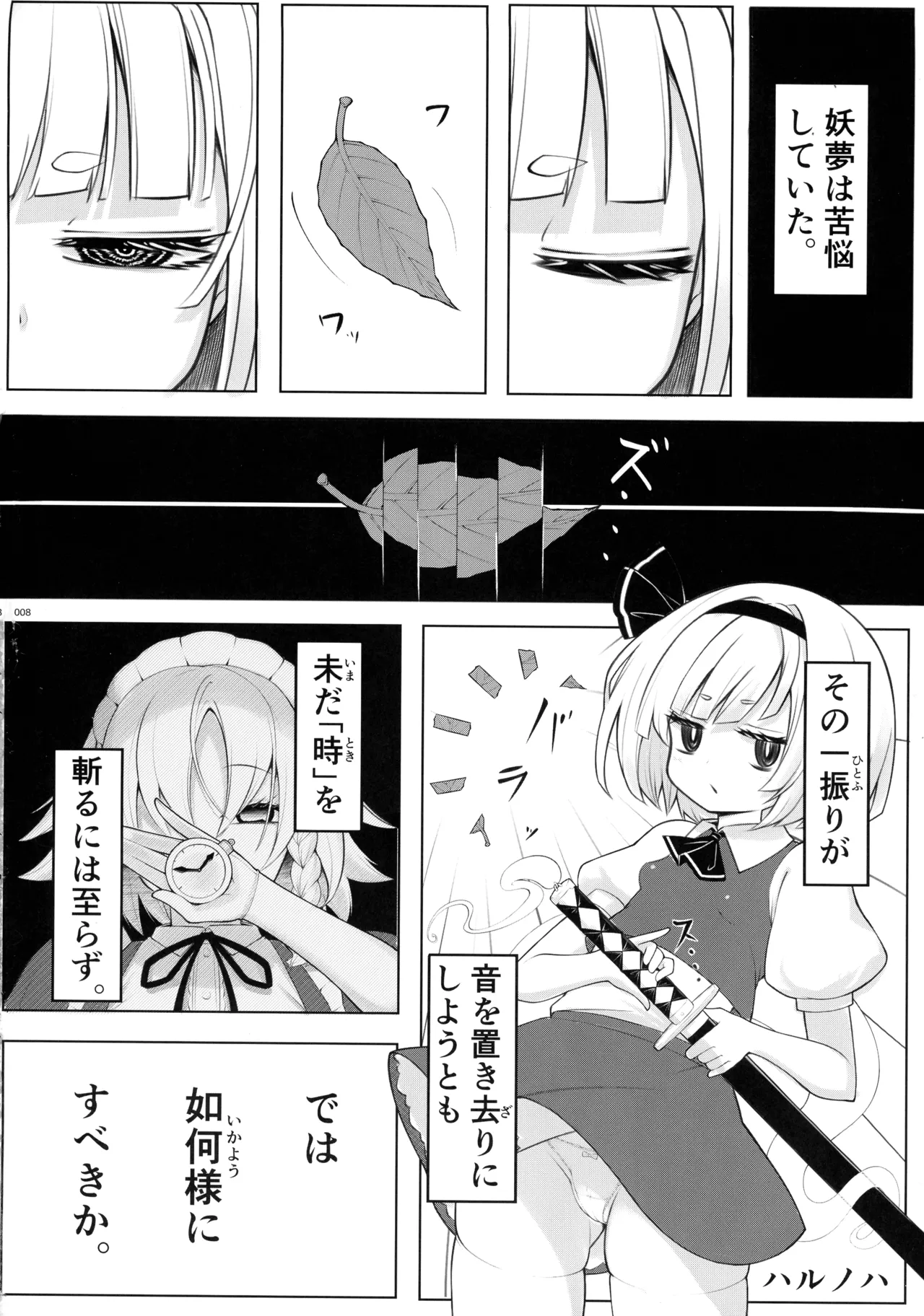 Touhou Futanari Kusozako Ochinpo Goudoushi Joukan - 页 7