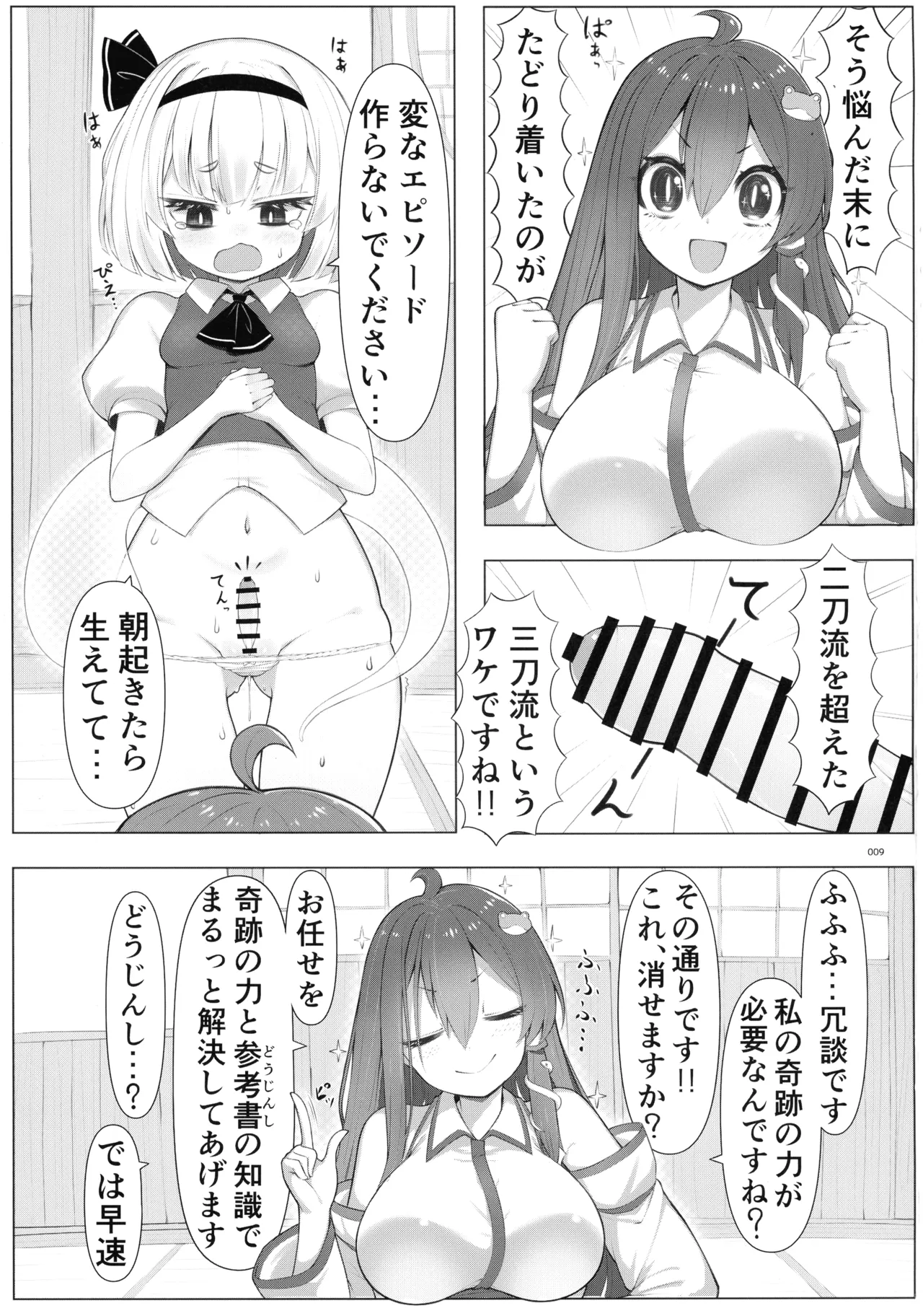 Touhou Futanari Kusozako Ochinpo Goudoushi Joukan - 页 8