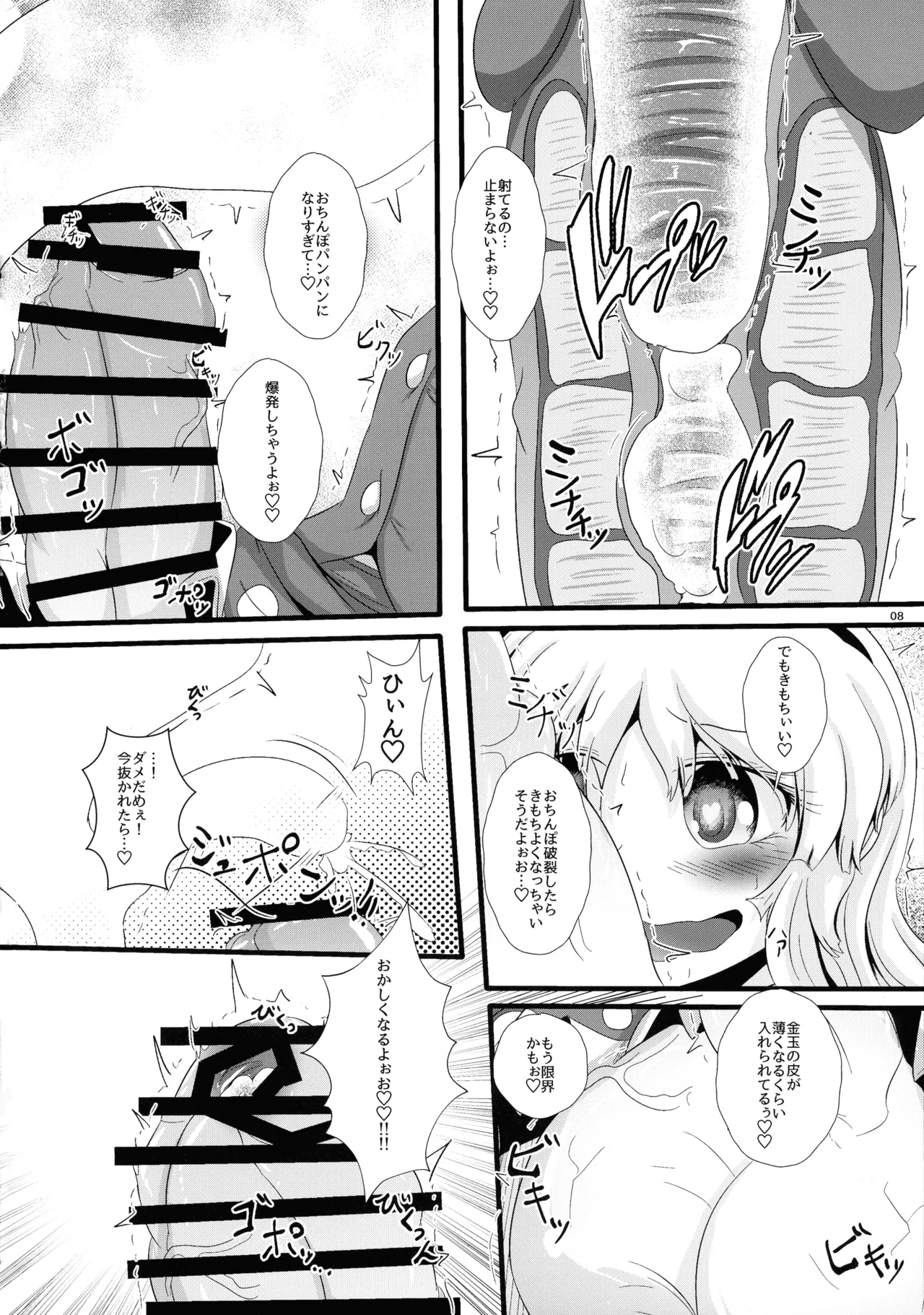 Nuigurumiya-san Futanari Matome Hon - صفحة 7