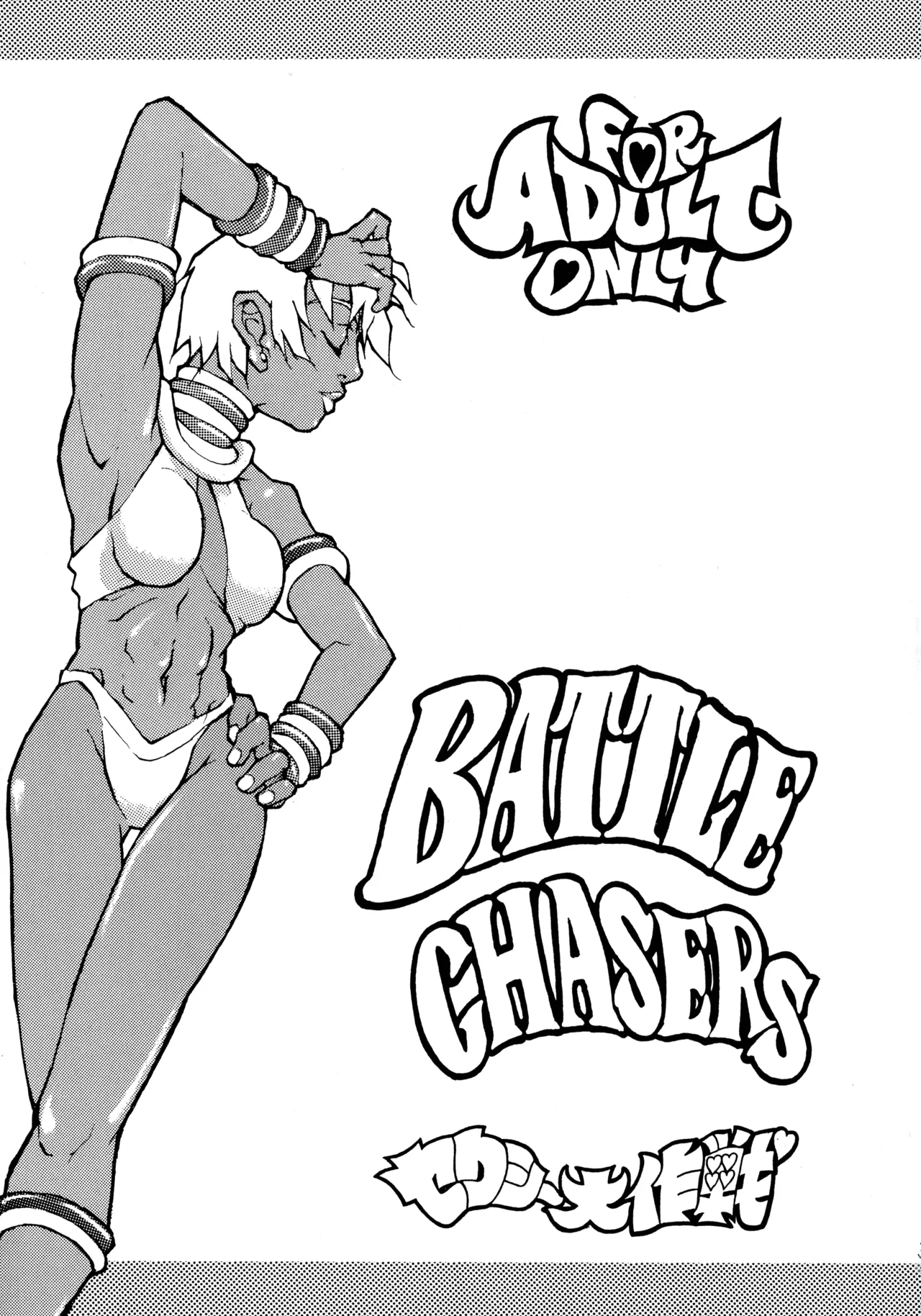 BATTLE CHASERS Sexy Daisakusen - Pagina 3