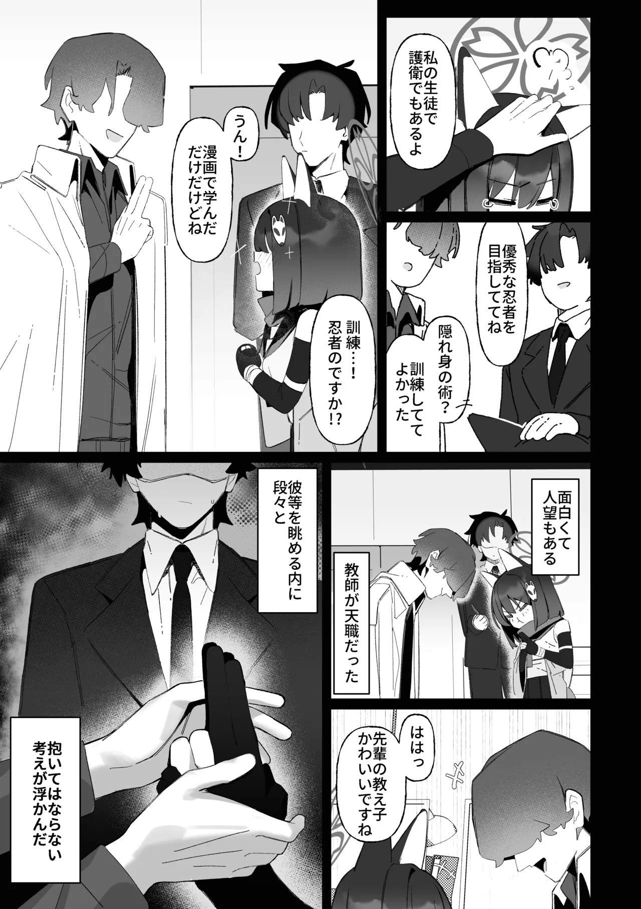 Gakusei no Kagebunshin ga Dairi Kyoushi ni Netorareta Ninpouchou - صفحة 4