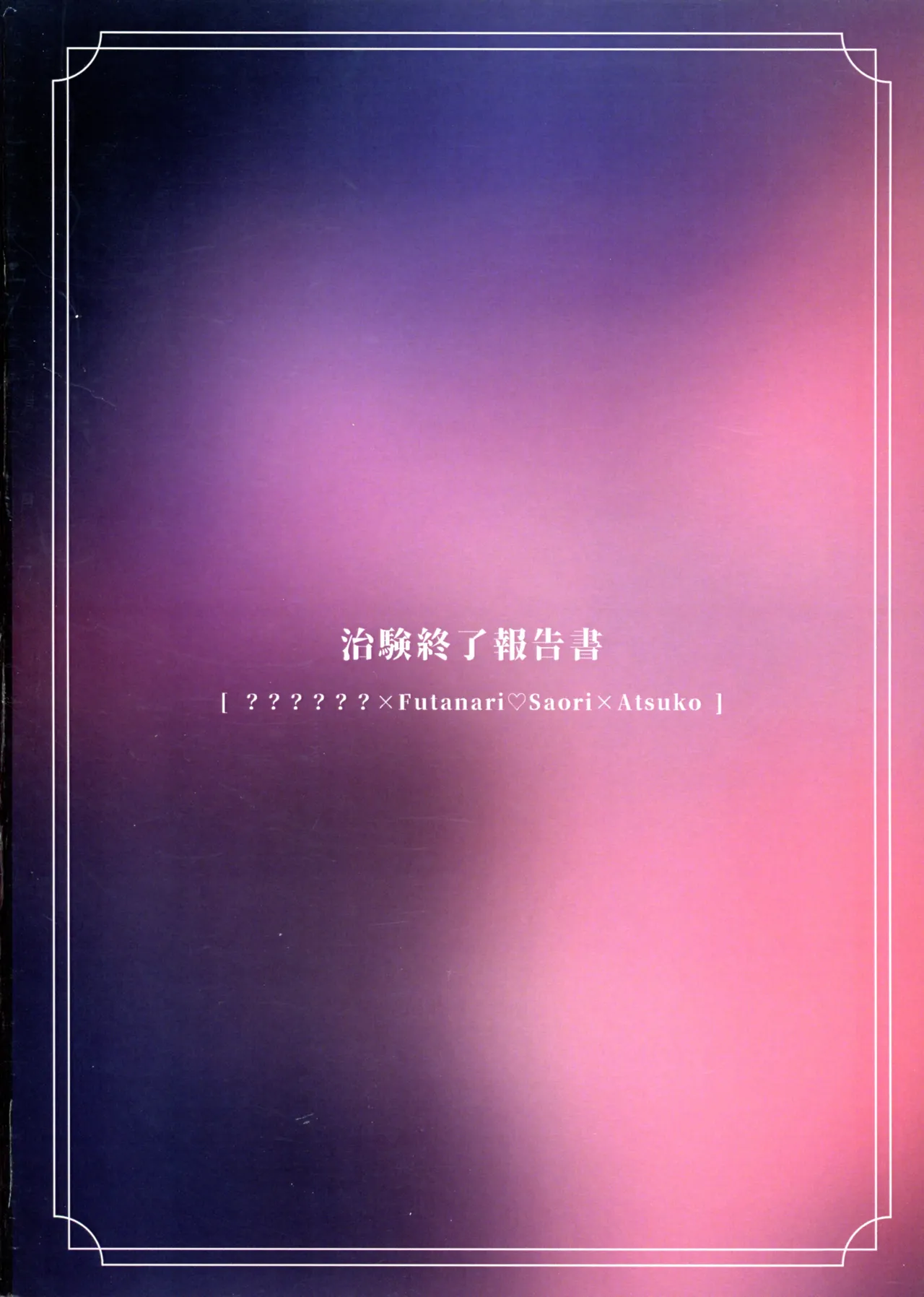 Chiken Shuuryou Houkokusho - 页 2