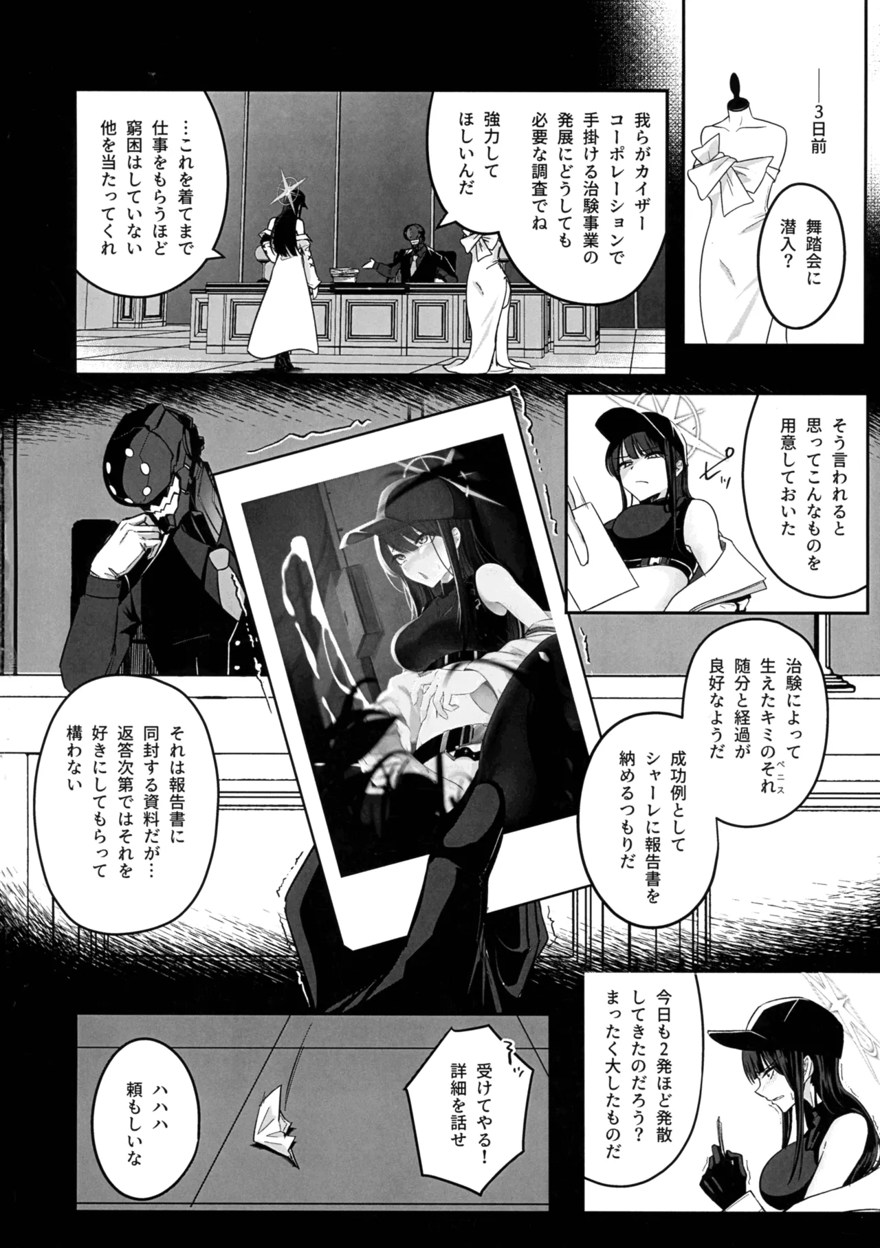 Chiken Shuuryou Houkokusho - 页 6