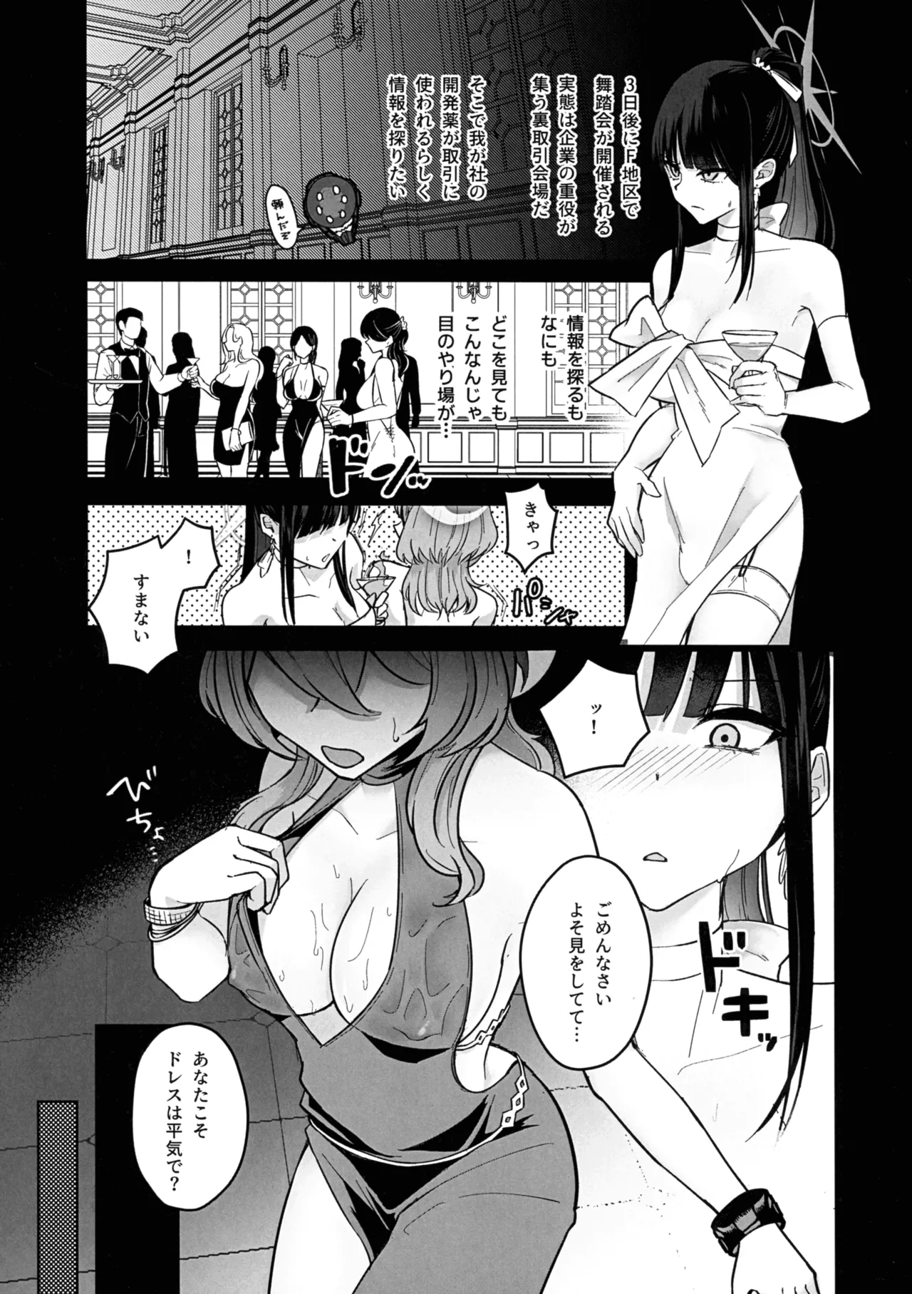 Chiken Shuuryou Houkokusho - 页 7