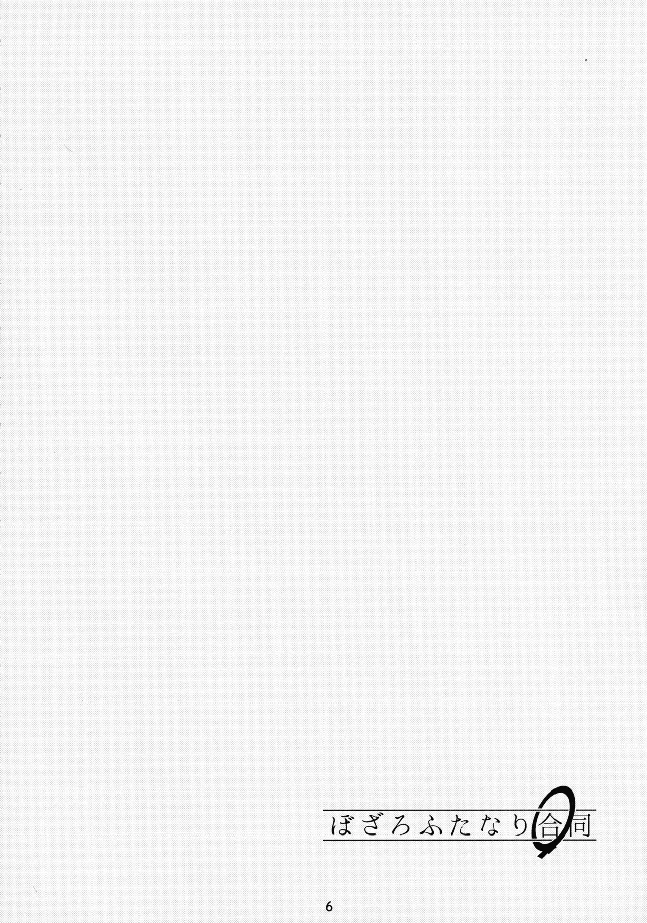 Bozaro Futanari Goudou - Page 5