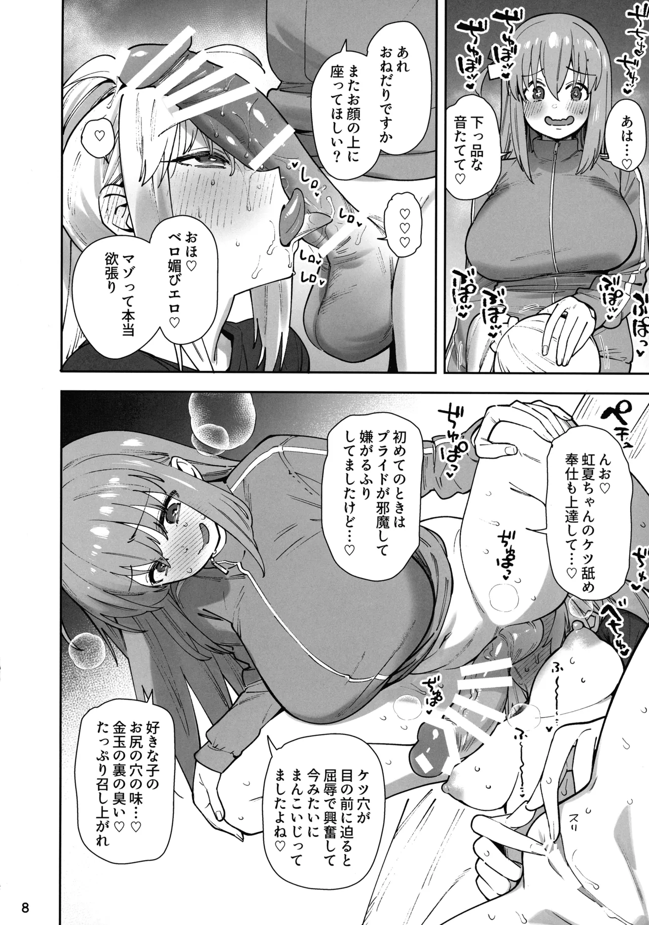 Bozaro Futanari Goudou - Page 7