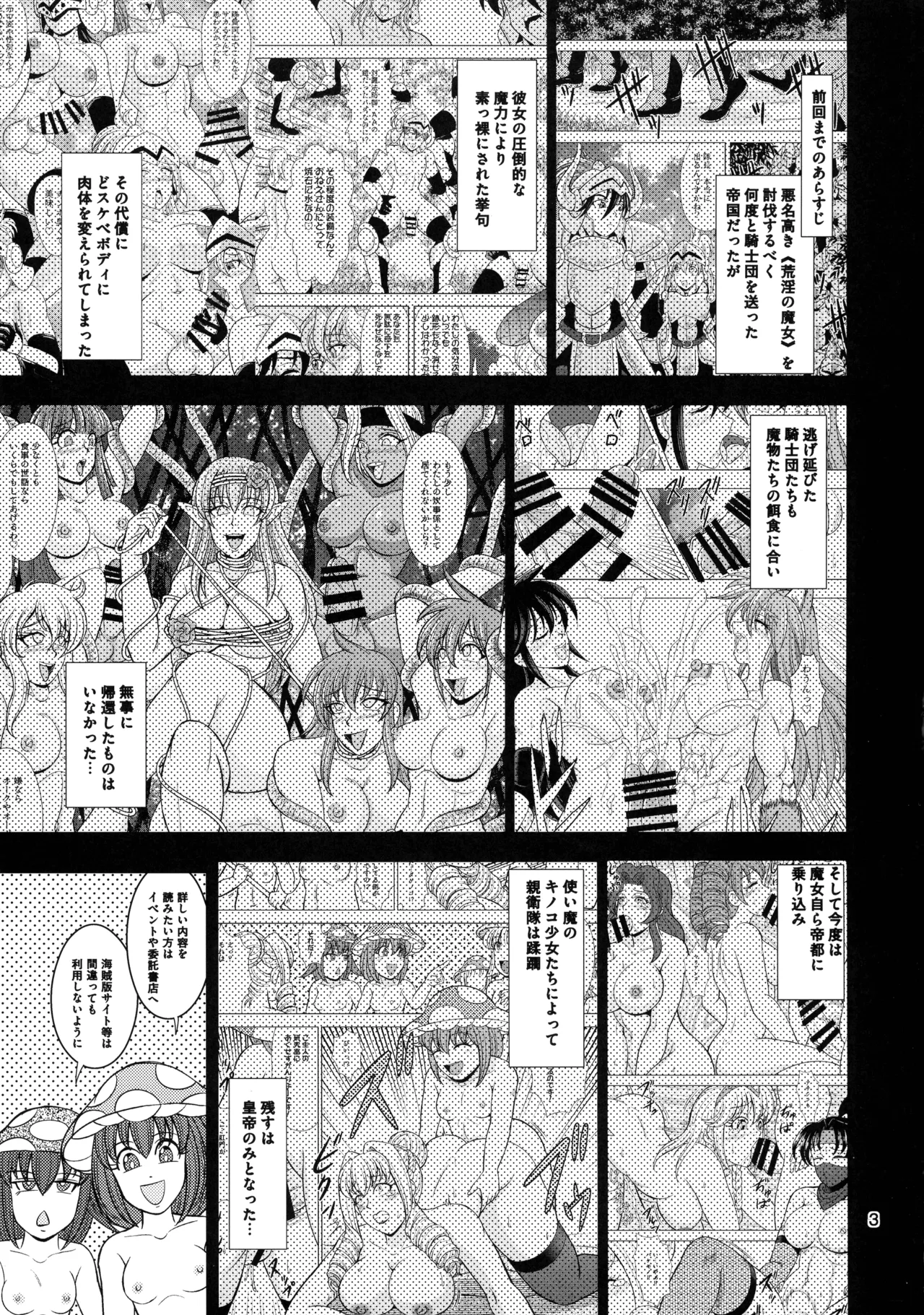 Teito Kanraku - পৃষ্ঠা 3