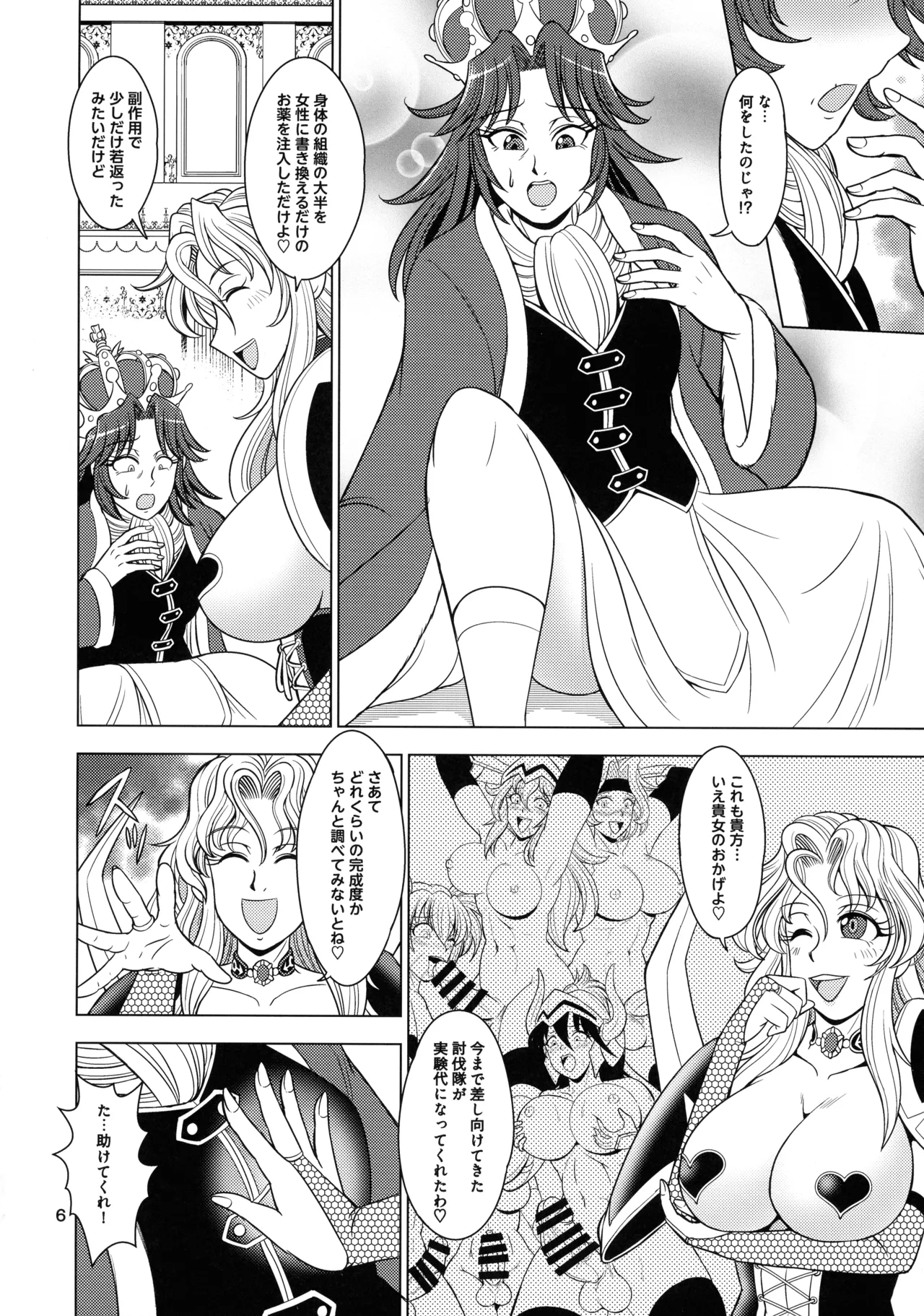 Teito Kanraku - পৃষ্ঠা 6