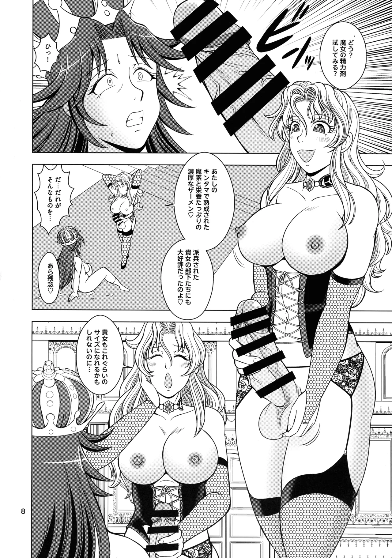 Teito Kanraku - পৃষ্ঠা 8