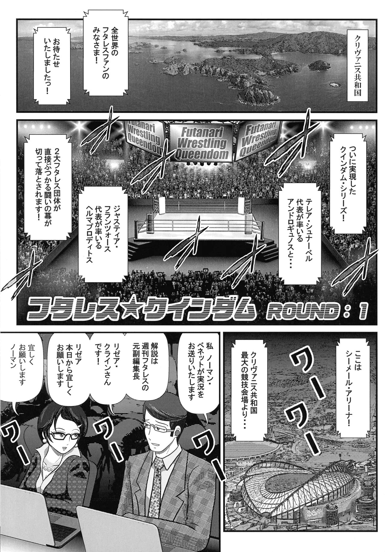 FutaWres Queendom/ROUND:1 - Page 3