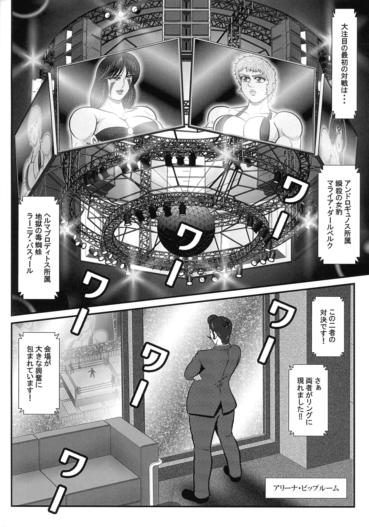 FutaWres Queendom/ROUND:1 - Page 4