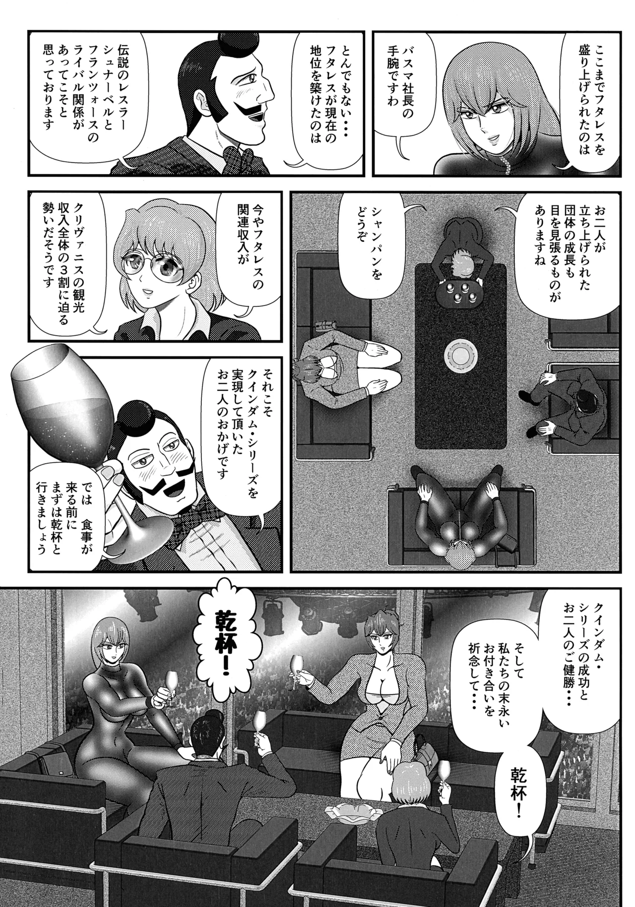 FutaWres Queendom/ROUND:1 - Page 7