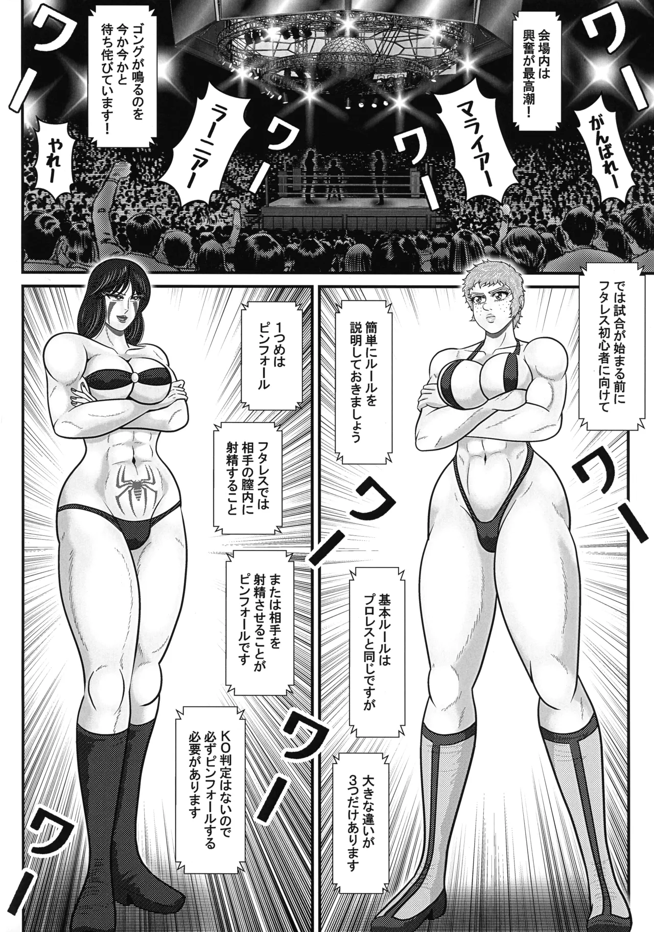 FutaWres Queendom/ROUND:1 - Page 8