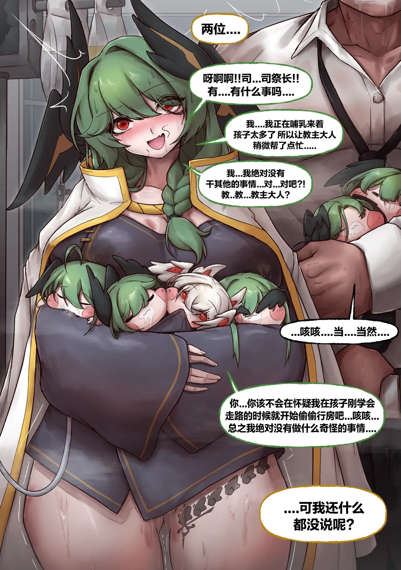 琼安和教主留守教团的一年 - Page 7