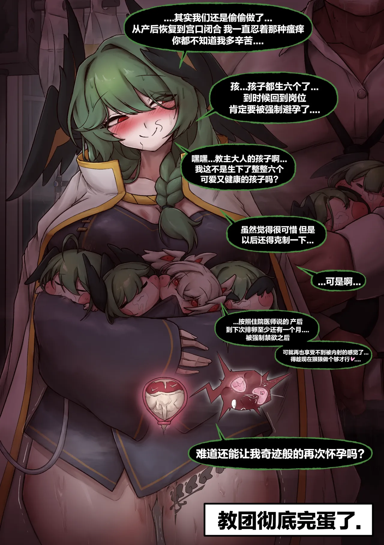 琼安和教主留守教团的一年 - Page 8