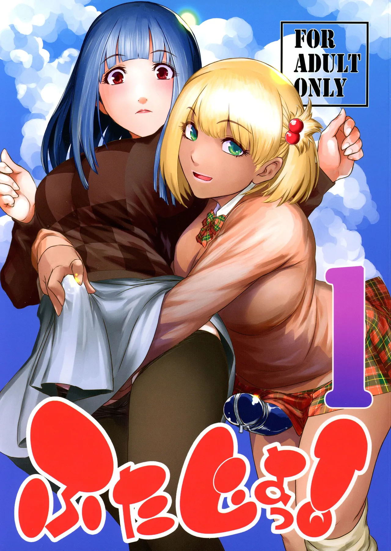Futajo! 1 - 页 1