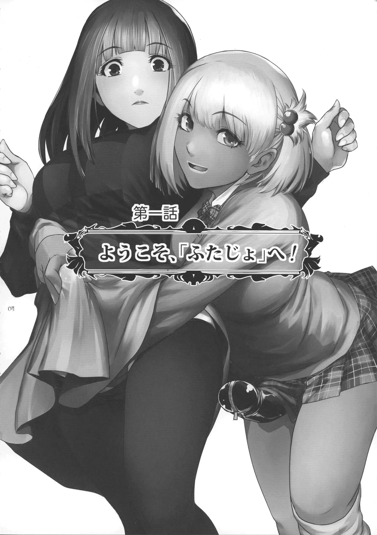 Futajo! 1 - 页 4