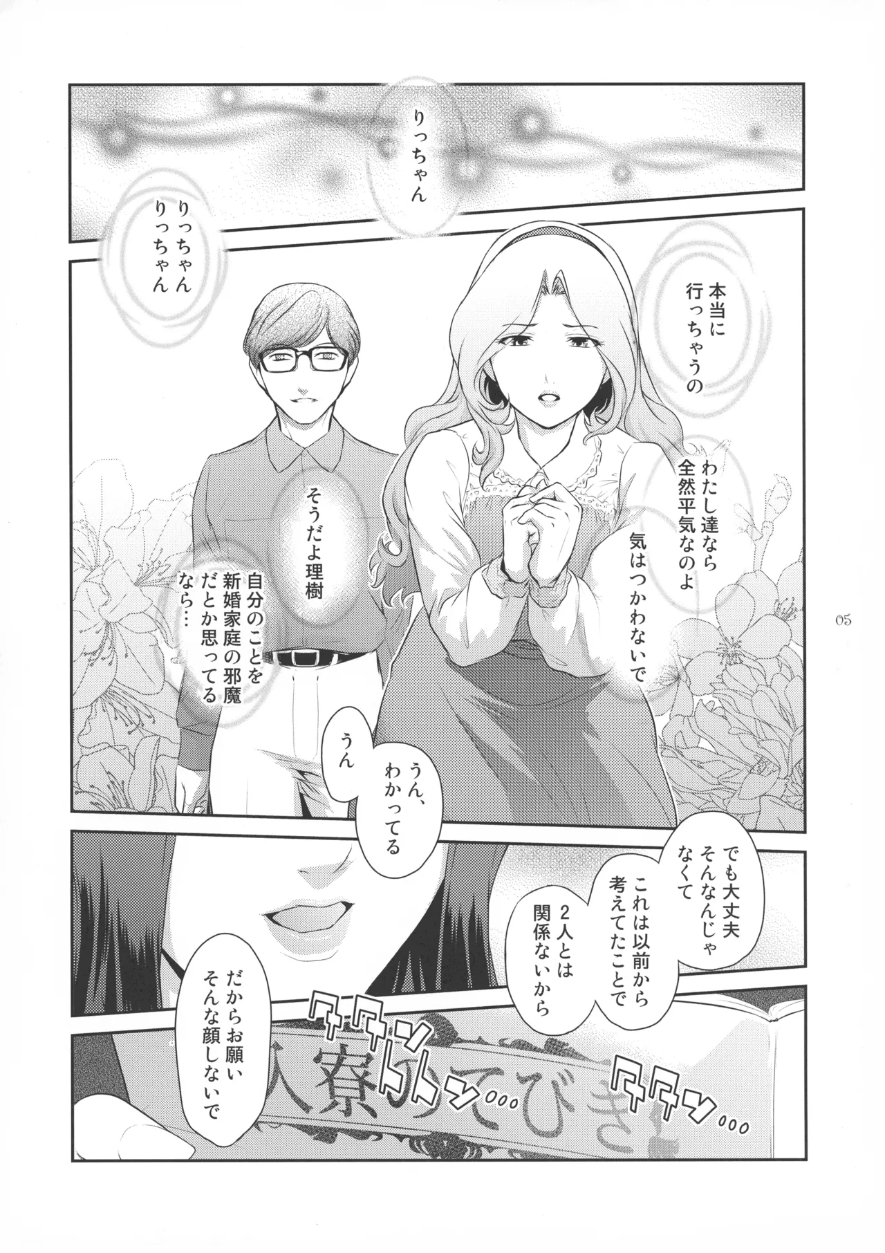 Futajo! 1 - 页 5