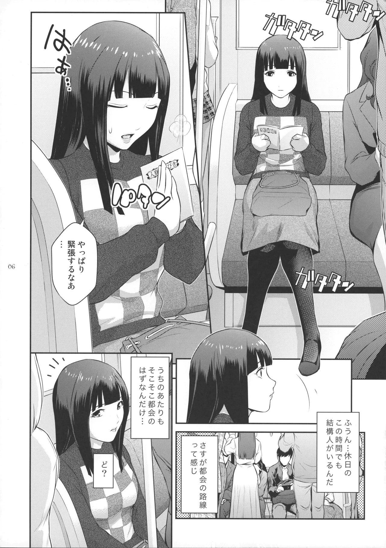 Futajo! 1 - 页 6