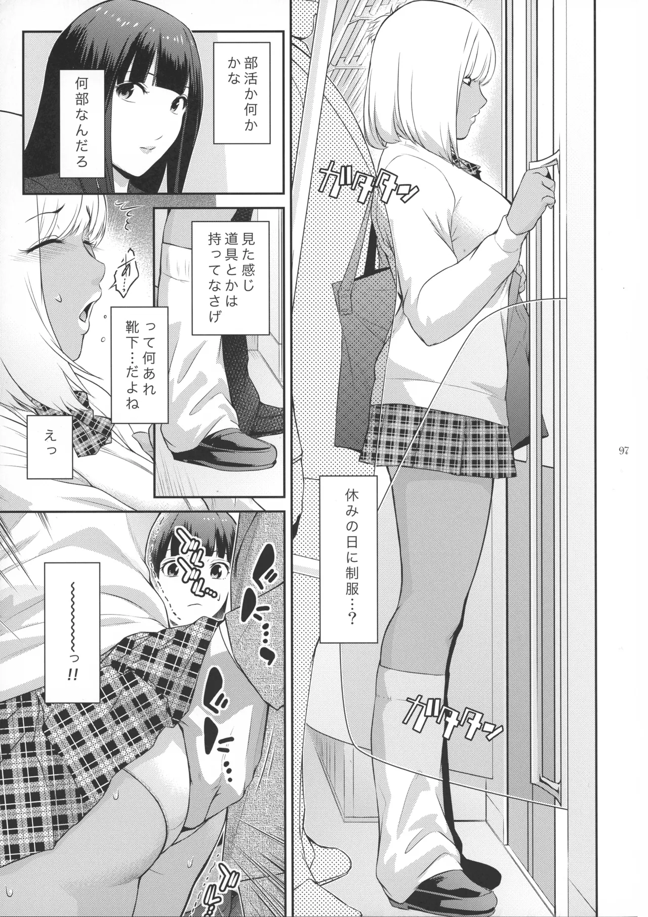 Futajo! 1 - 页 7