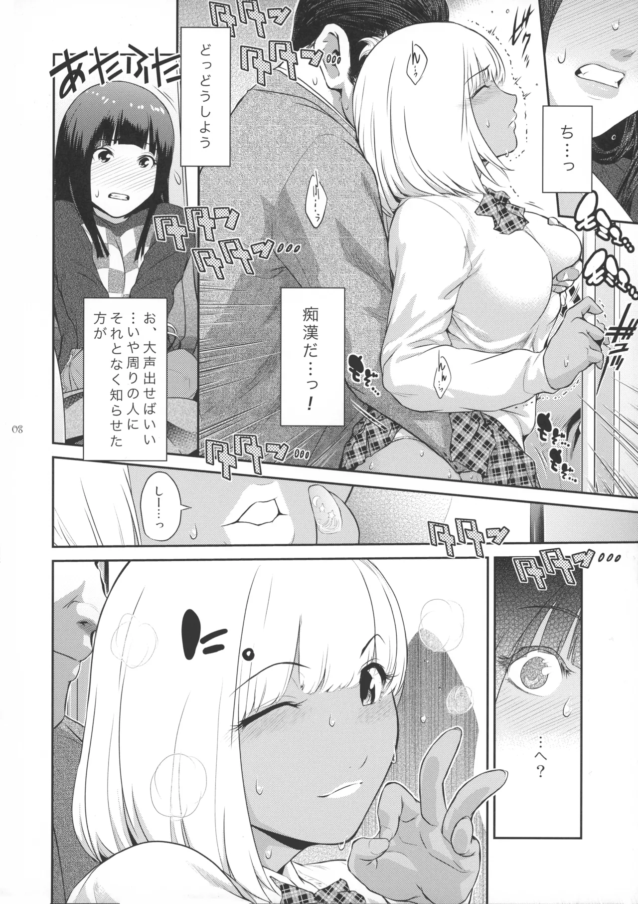 Futajo! 1 - 页 8