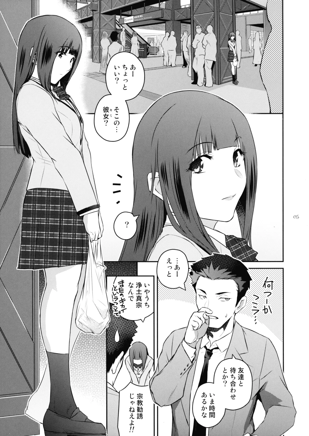 Futajo! 3 - Page 5