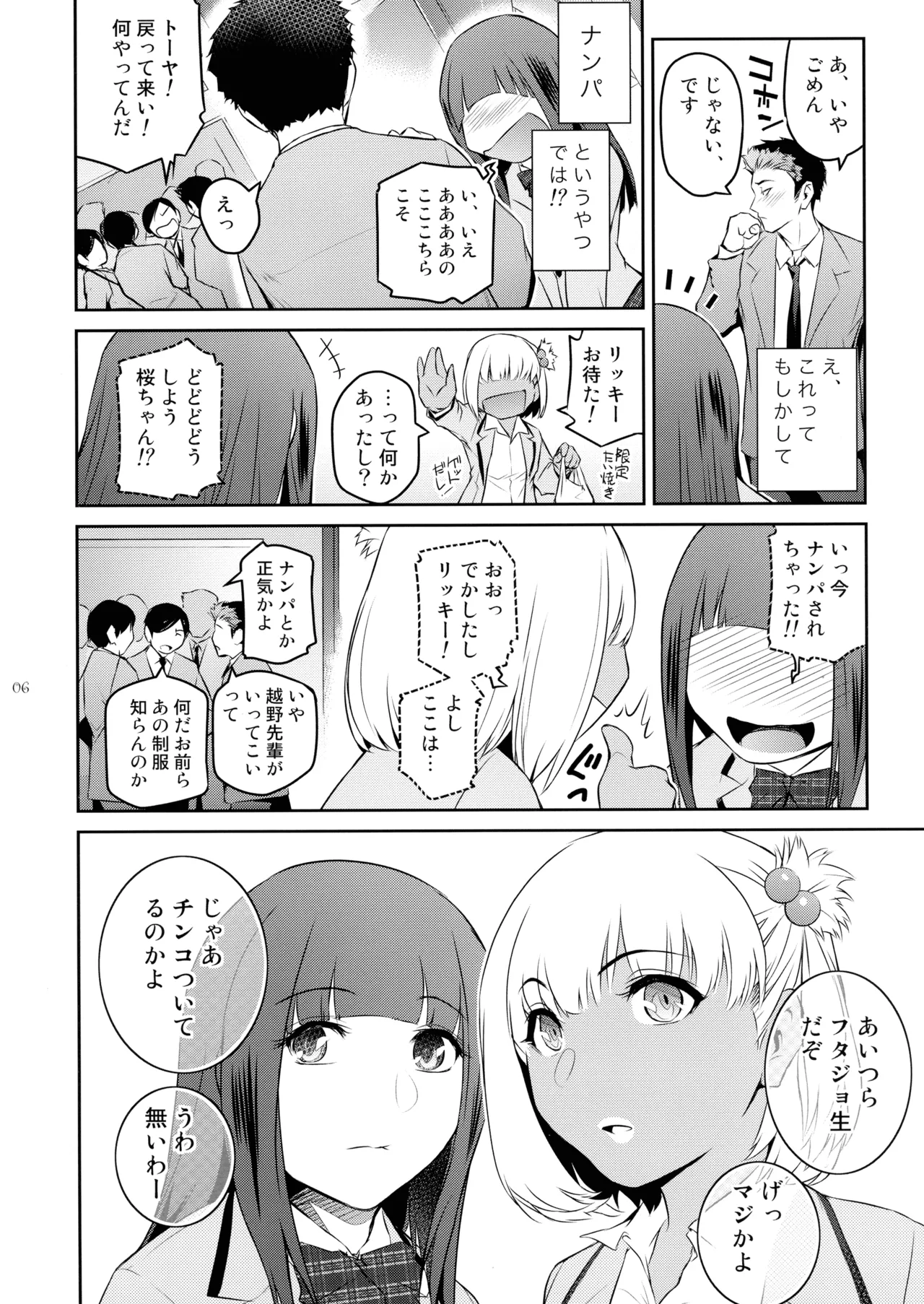 Futajo! 3 - Page 6
