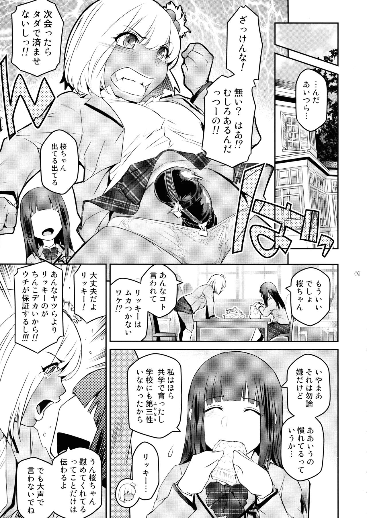 Futajo! 3 - Page 7