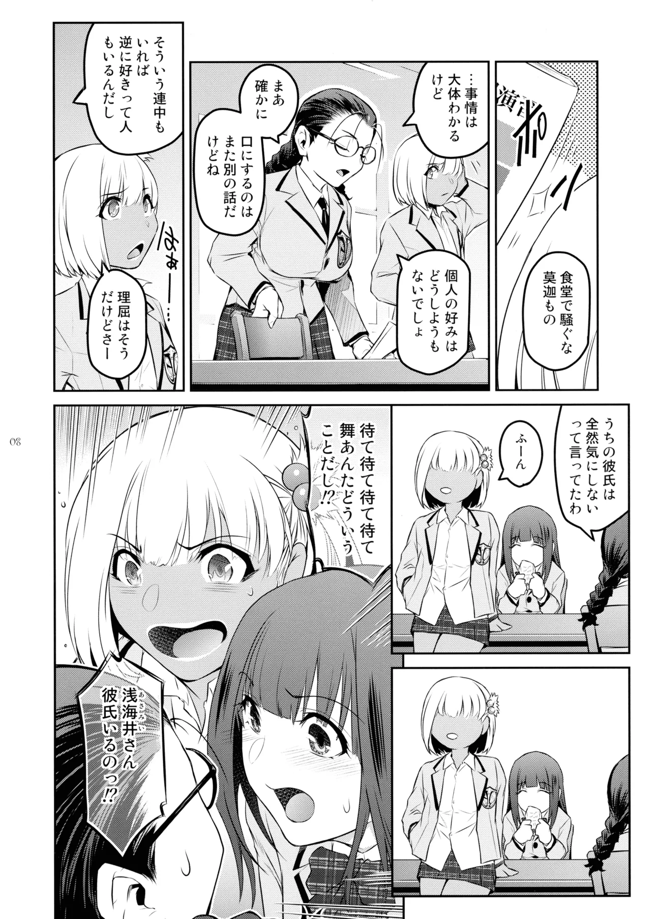 Futajo! 3 - Page 8