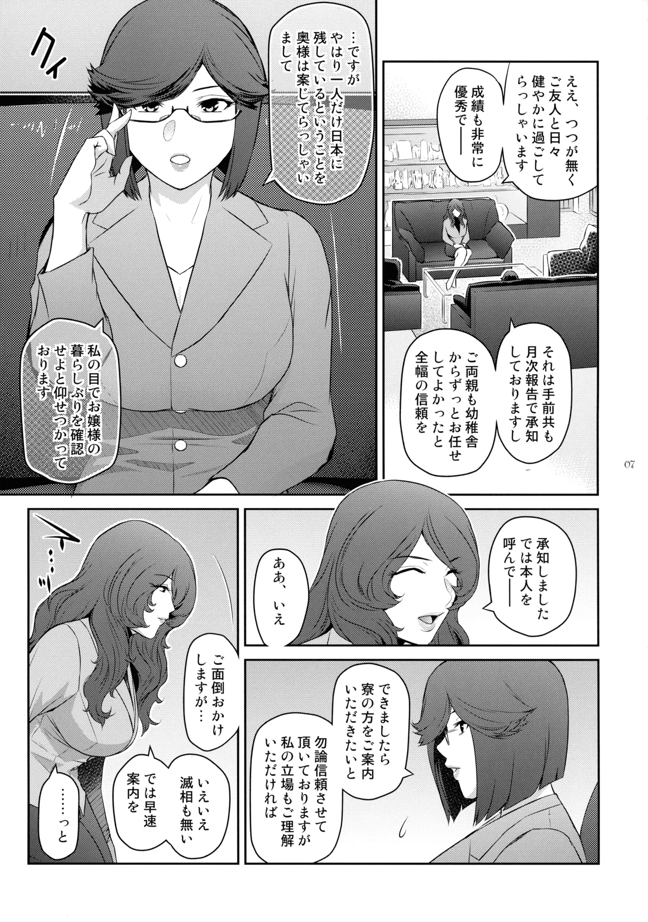 Futajo! 4 - Pagina 7