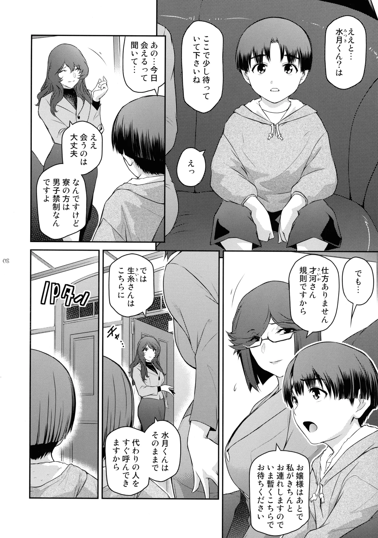 Futajo! 4 - Pagina 8