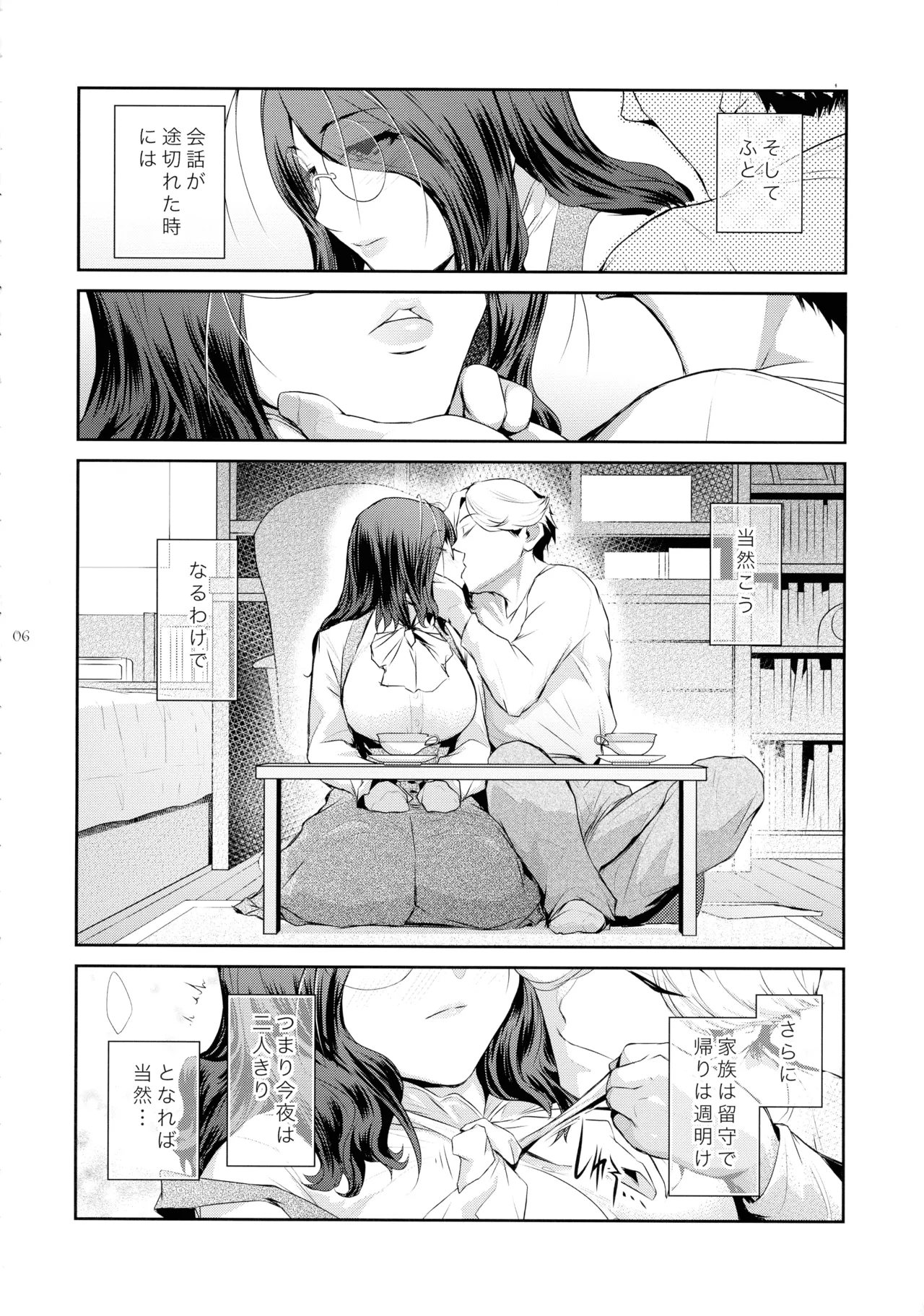 Futajo! 7 - صفحة 6