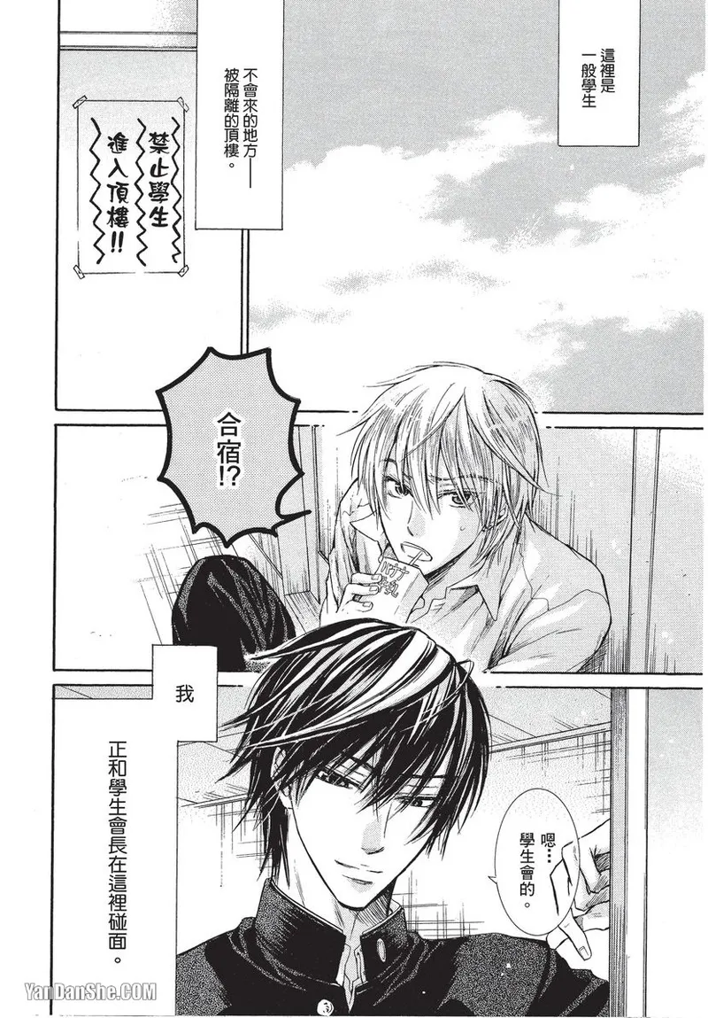 Warui Otoko Demo Ii｜爱上坏坏的家伙 - Page 5