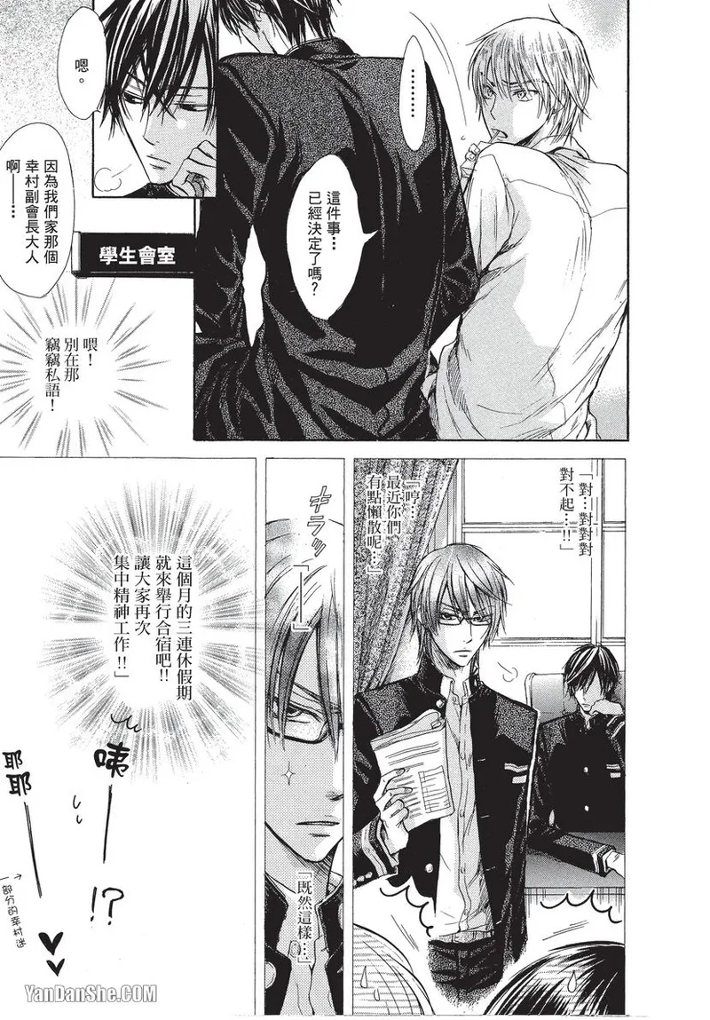 Warui Otoko Demo Ii｜爱上坏坏的家伙 - Page 6