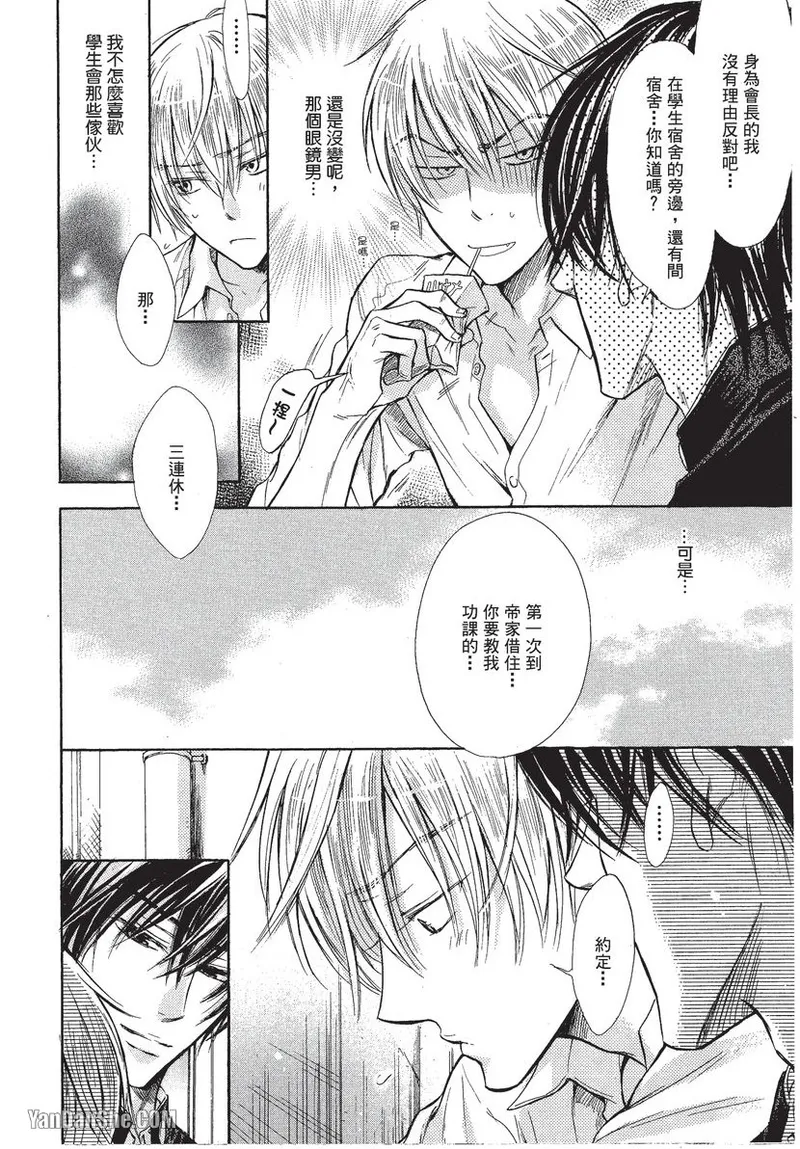 Warui Otoko Demo Ii｜爱上坏坏的家伙 - Page 7