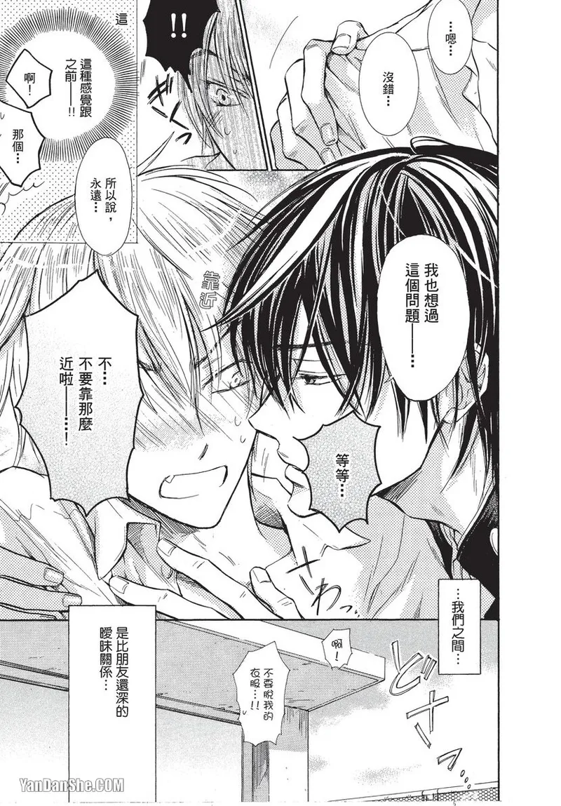 Warui Otoko Demo Ii｜爱上坏坏的家伙 - Page 8