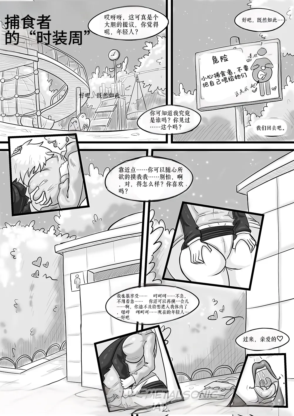 【烤肉好累汉化组】predator's fashion week捕食者时装周 - Strona 2