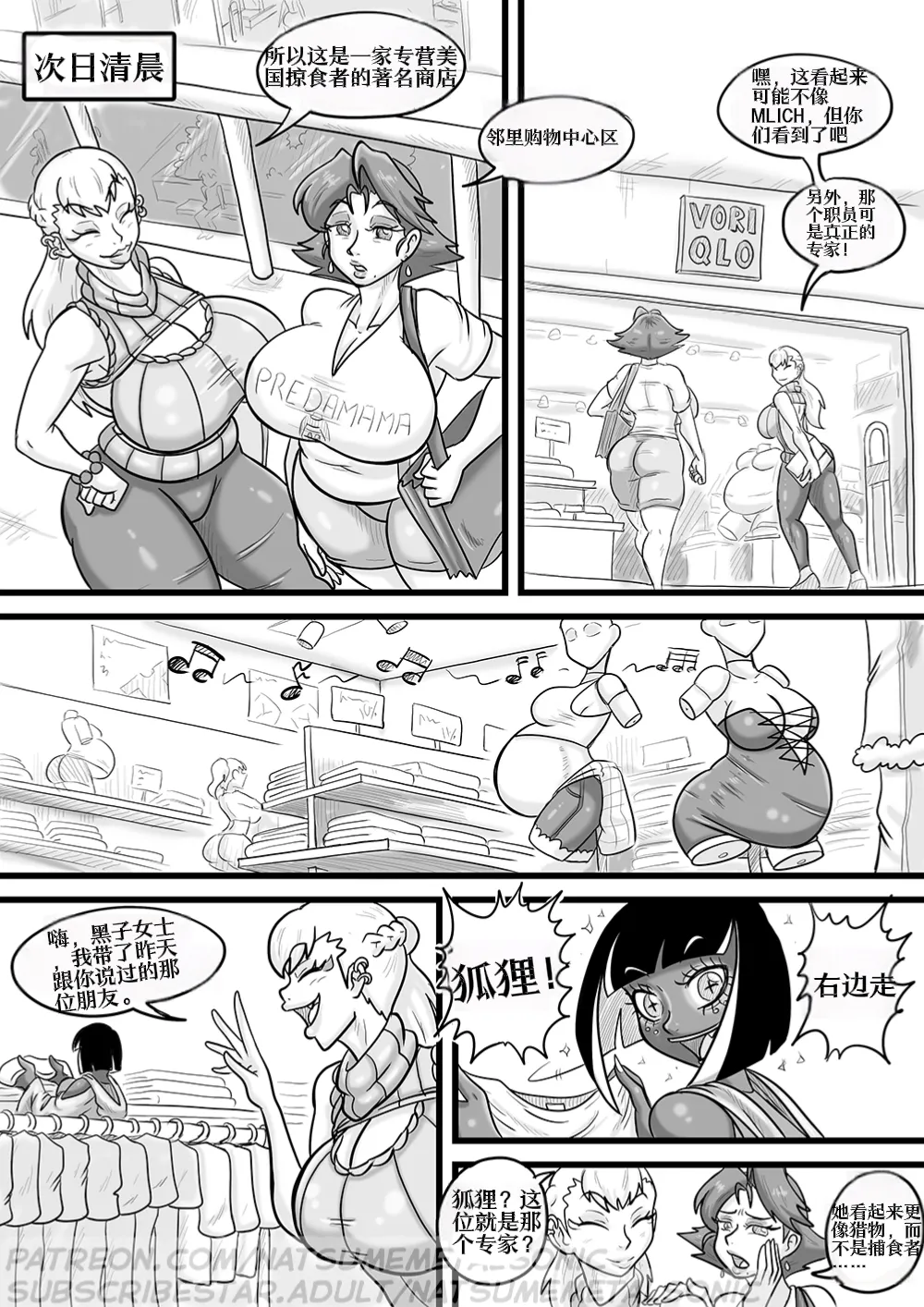 【烤肉好累汉化组】predator's fashion week捕食者时装周 - Strona 6