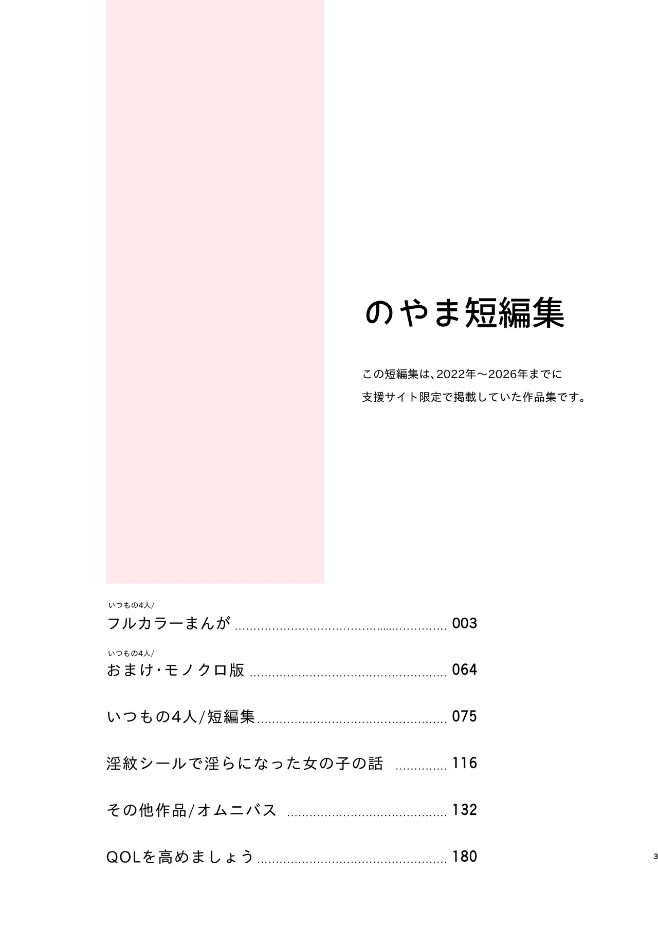 Noyama Tanpenshuu - Página 3