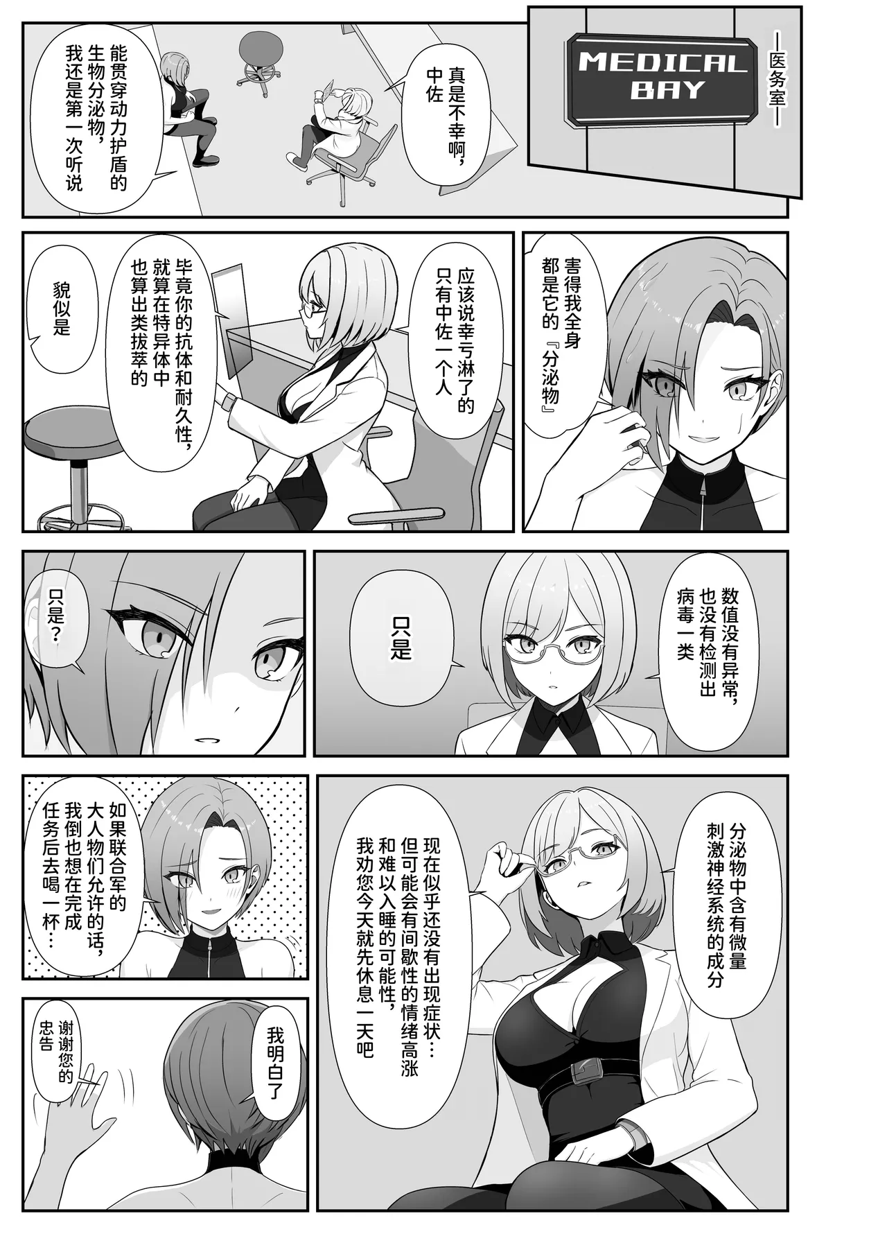 Futanari joukan ga chikubi to anaru de ikasaretaosu hanashi | 扶她上司因为乳头和肛门高潮到昏倒的故事 - صفحة 5