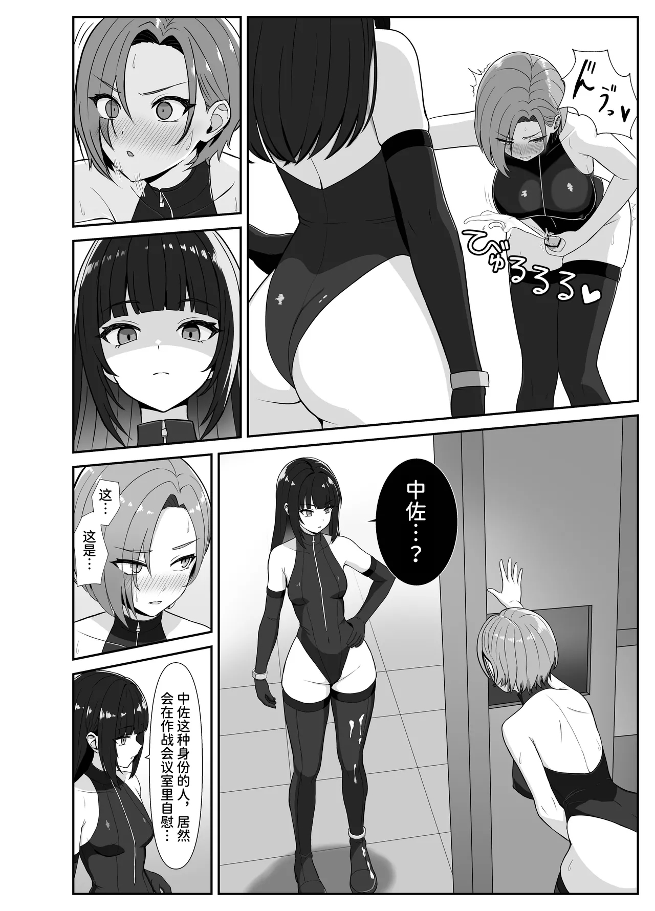 Futanari joukan ga chikubi to anaru de ikasaretaosu hanashi | 扶她上司因为乳头和肛门高潮到昏倒的故事 - صفحة 8