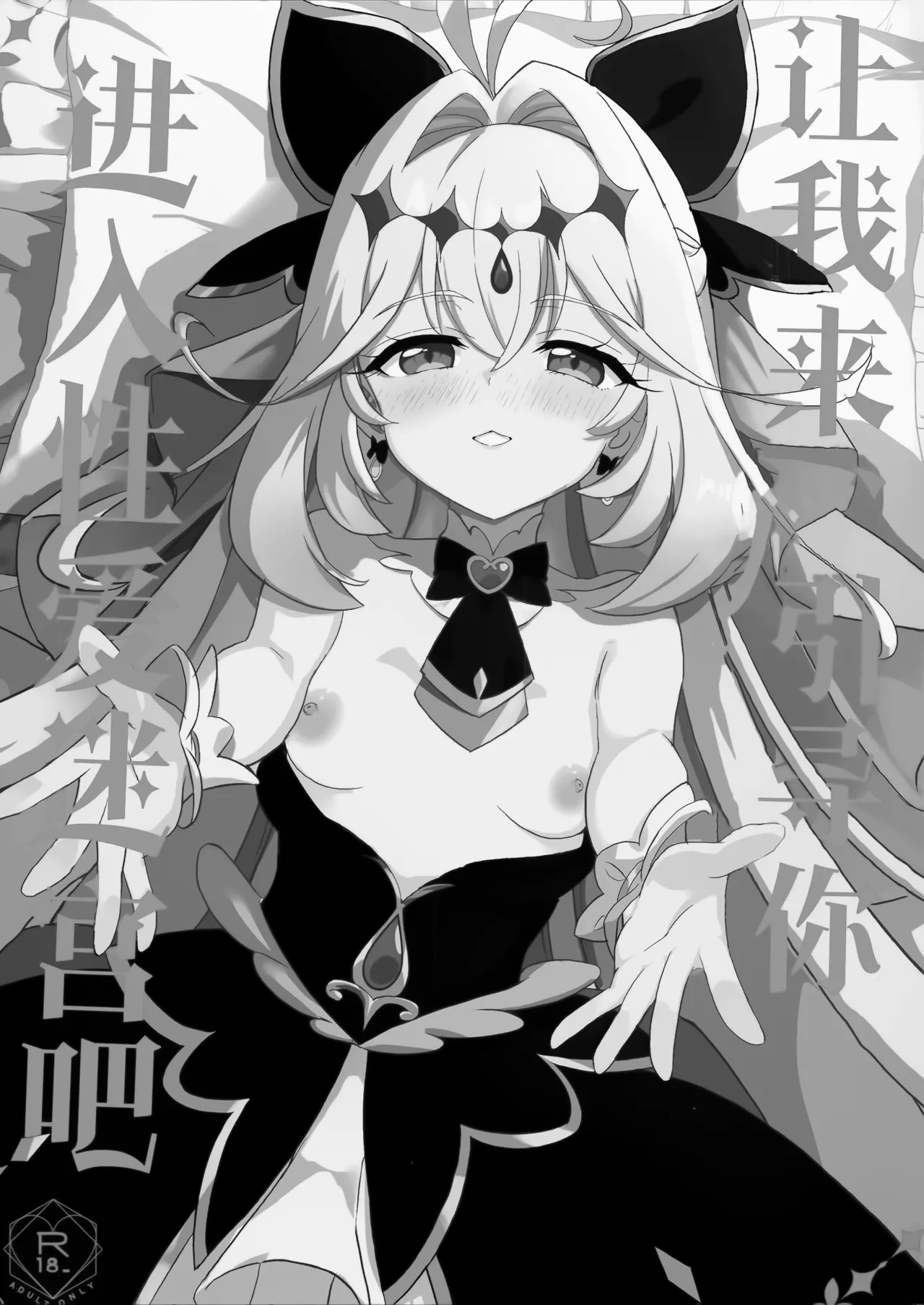 Saa, Eros e Izanaimashou... | 让我来、引导你进入性爱迷宫吧 - Page 3