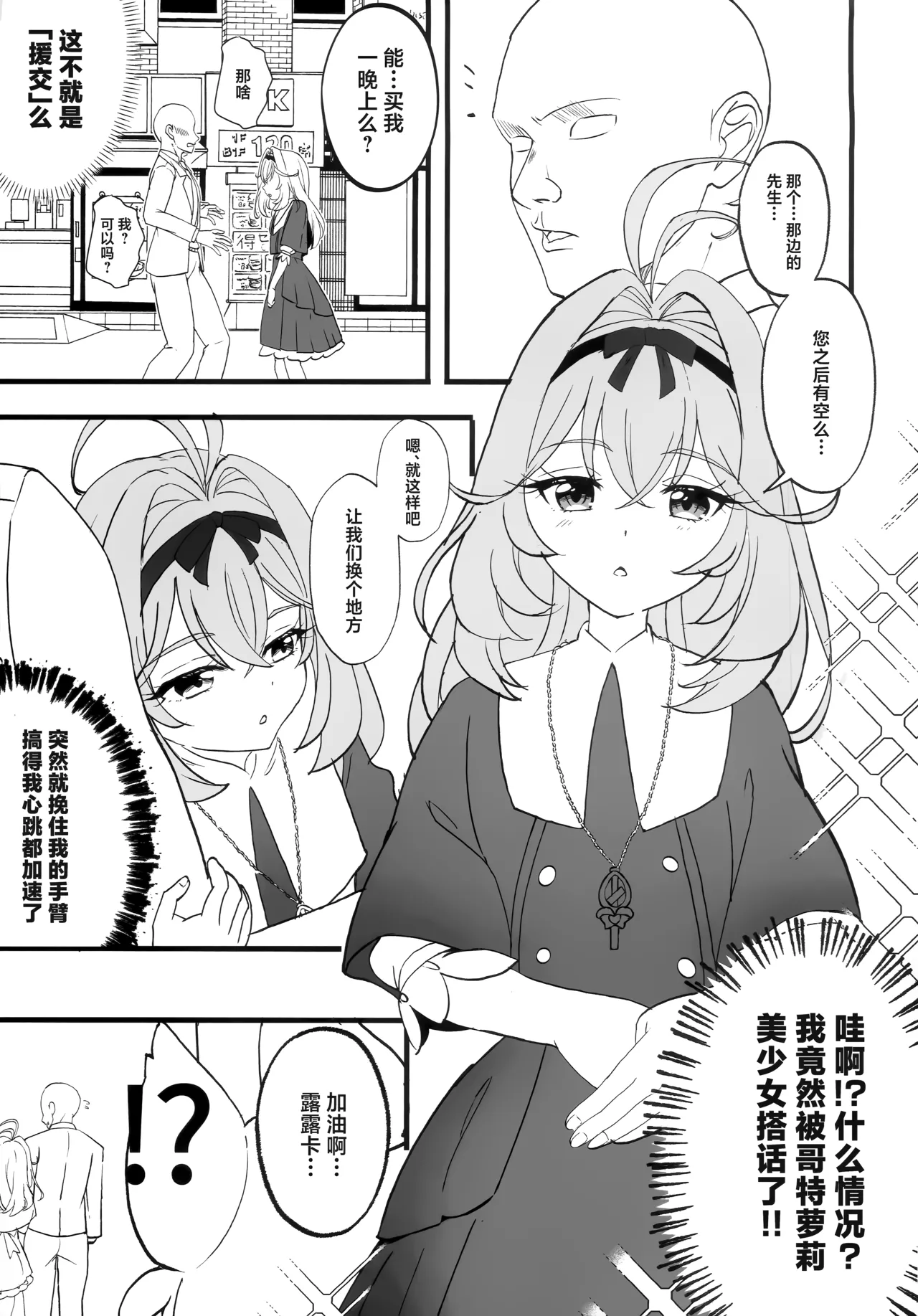 Saa, Eros e Izanaimashou... | 让我来、引导你进入性爱迷宫吧 - Page 4
