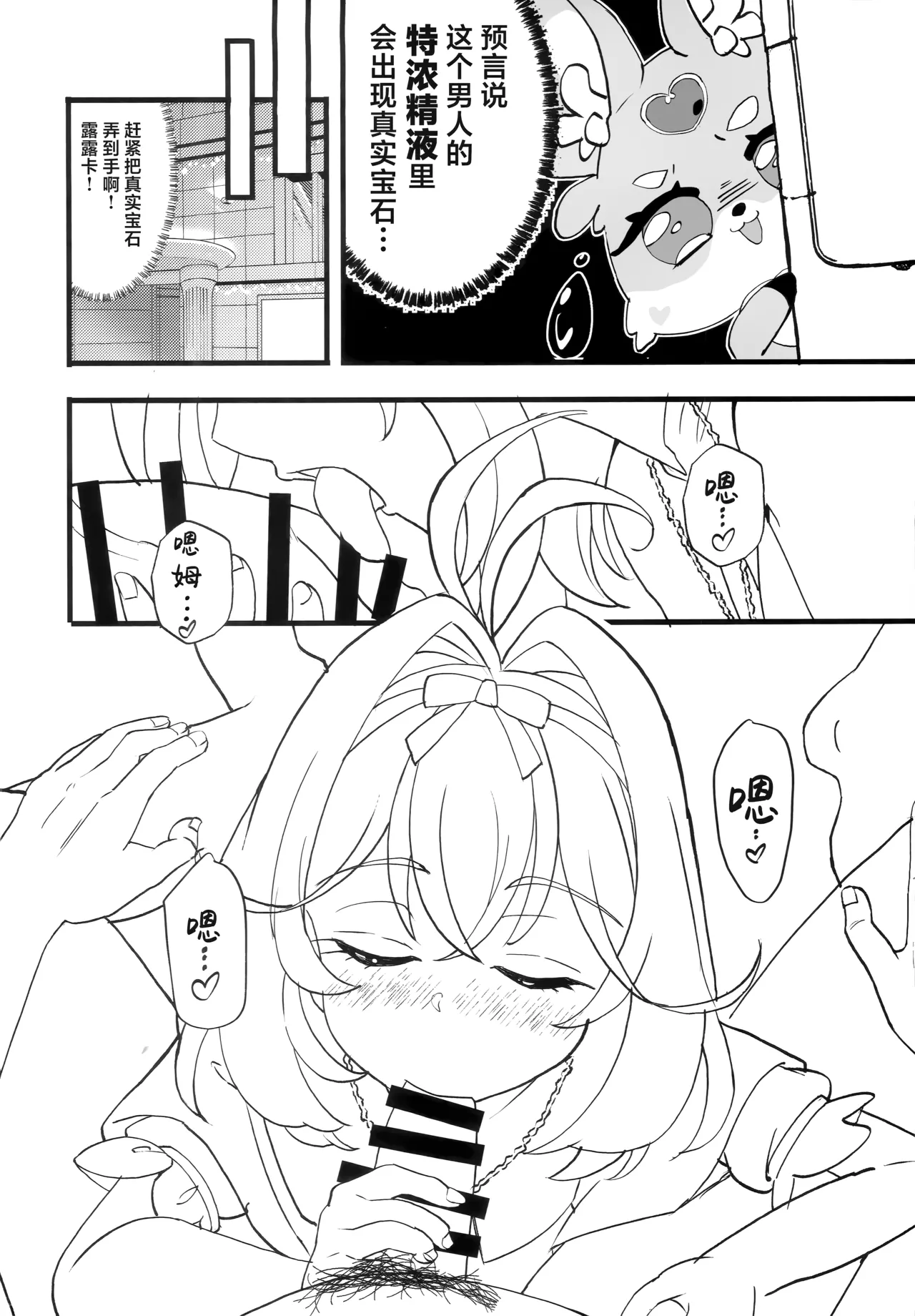 Saa, Eros e Izanaimashou... | 让我来、引导你进入性爱迷宫吧 - Page 5