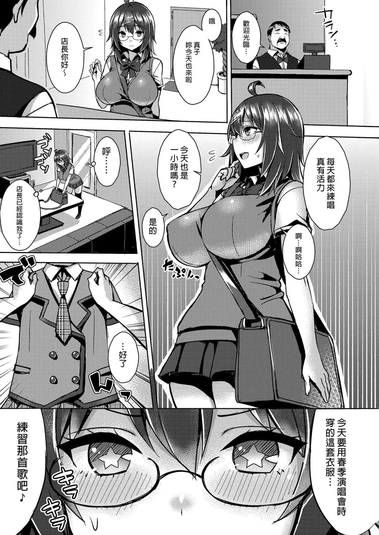 Bakunyuu Ota Musume to Mechakucha Ecchi Shitai Hon | 超想和爆乳宅女盡情愛愛 - Seite 3