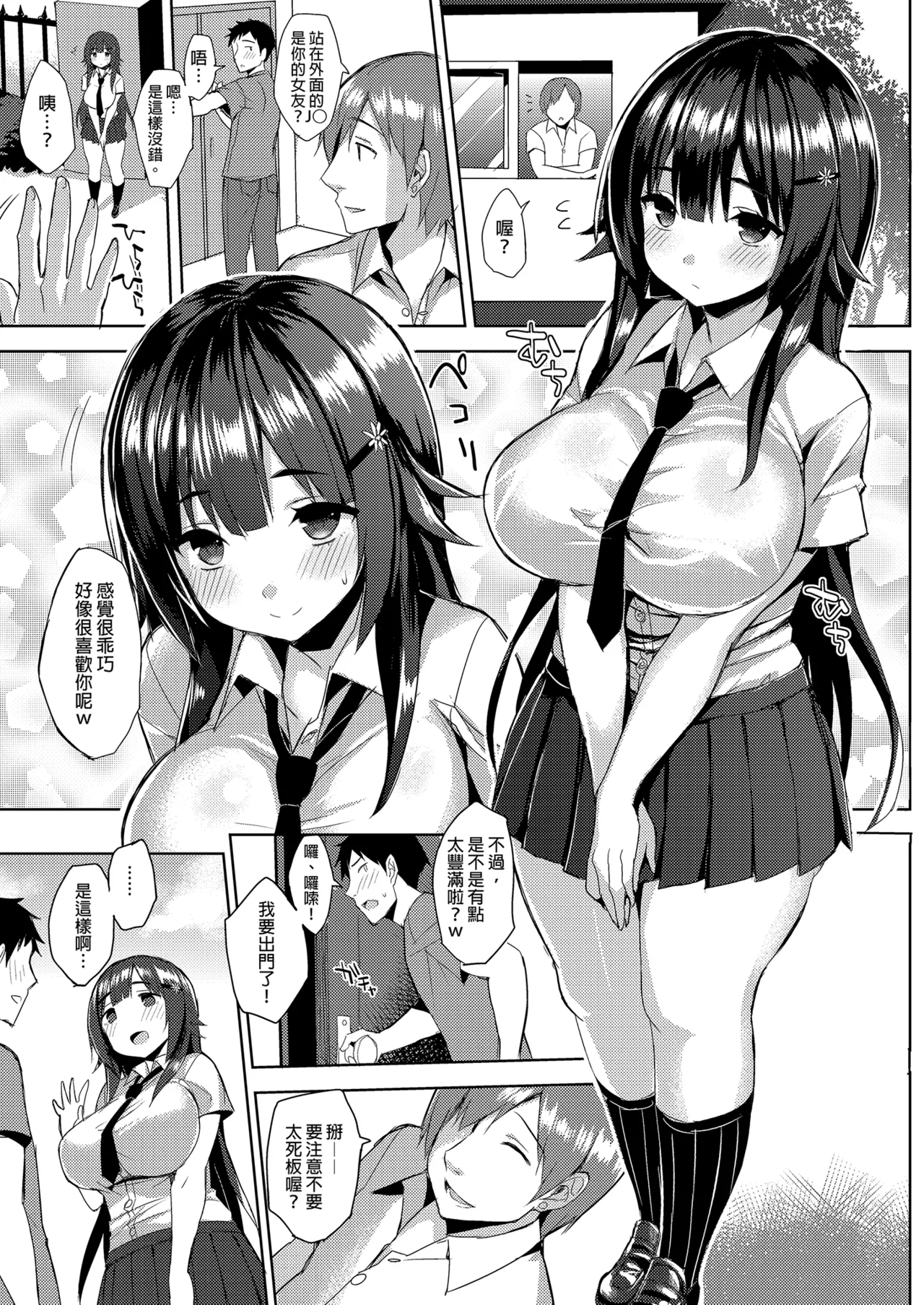 Muchimuchi Sukumizu Kanojo o Mechakucha Netoritai Hon | 超想NTR肉感死庫水女孩 - Strona 3