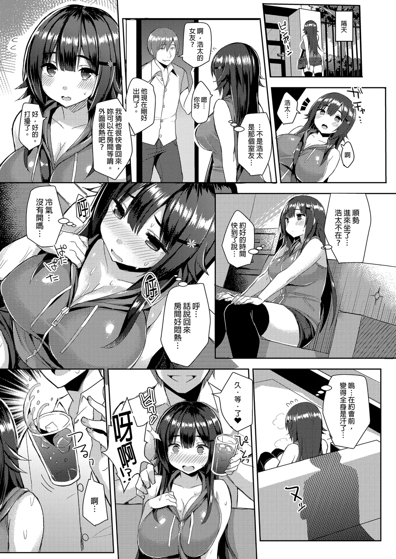 Muchimuchi Sukumizu Kanojo o Mechakucha Netoritai Hon | 超想NTR肉感死庫水女孩 - Strona 7
