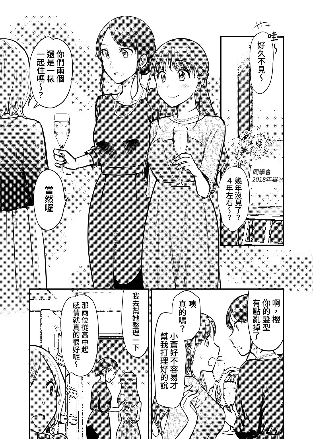 Honto no kanojo - পৃষ্ঠা 2