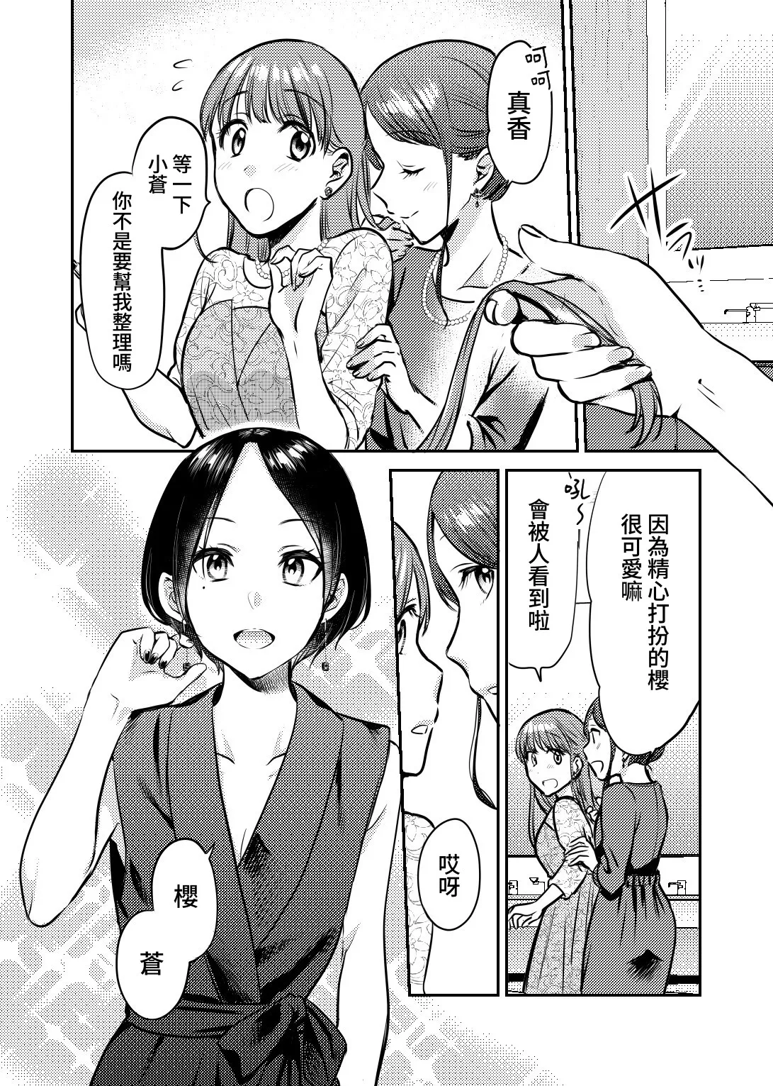 Honto no kanojo - পৃষ্ঠা 3