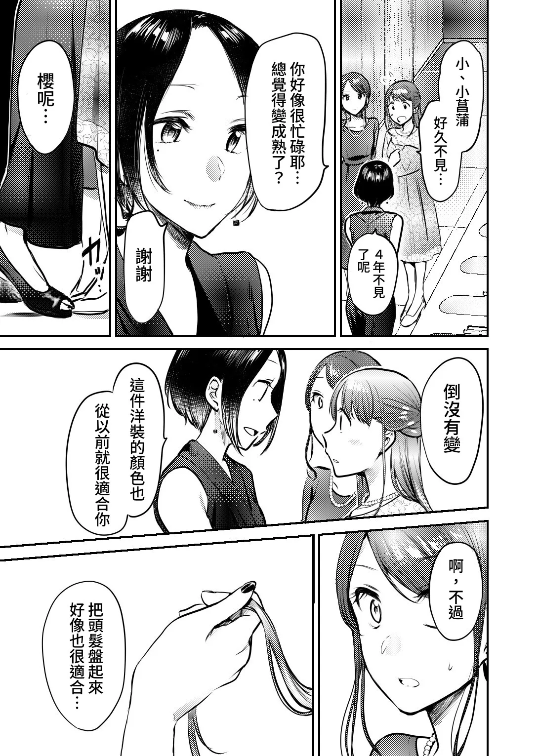 Honto no kanojo - পৃষ্ঠা 4